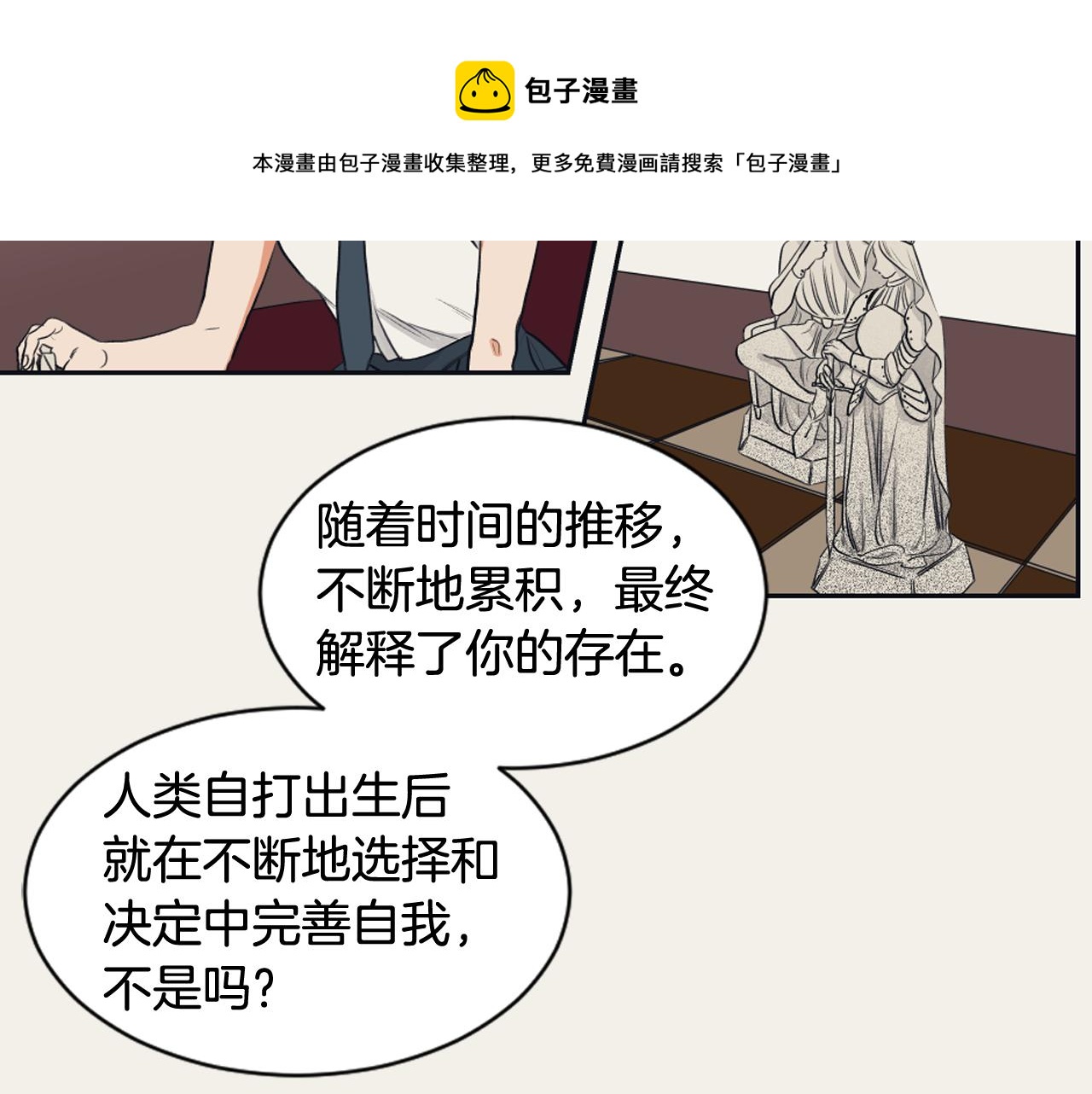 《逃离实验室》第10话 我是人类 第25页