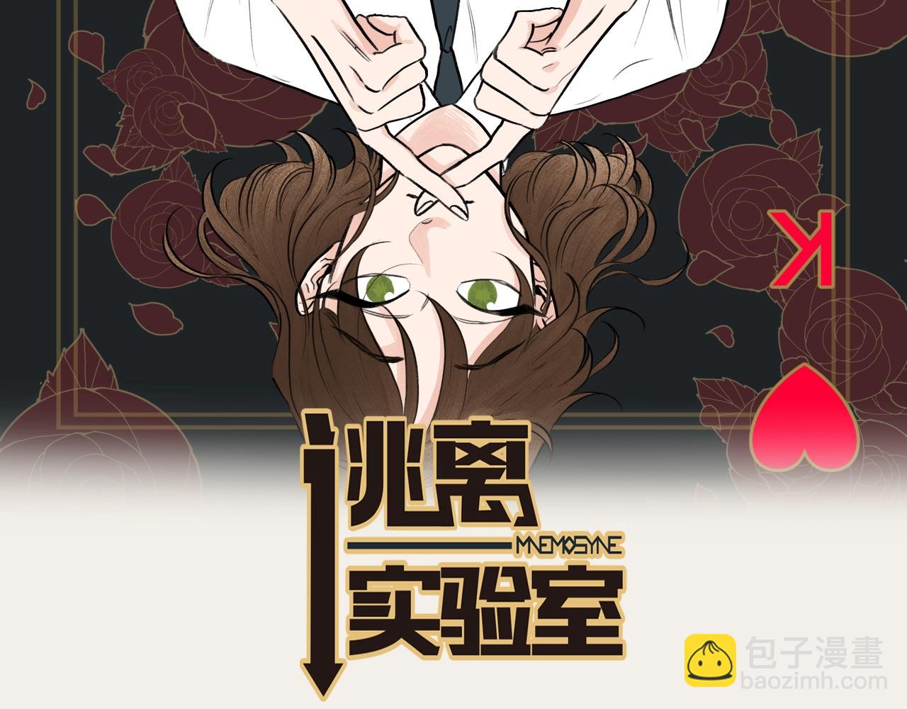 《逃离实验室》第10话 我是人类 第2页