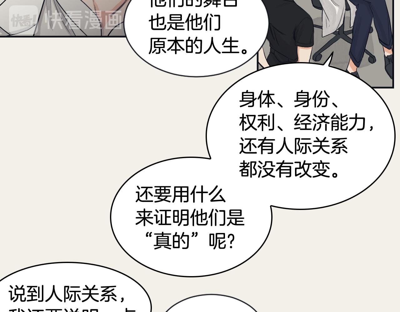 《逃离实验室》第10话 我是人类 第42页