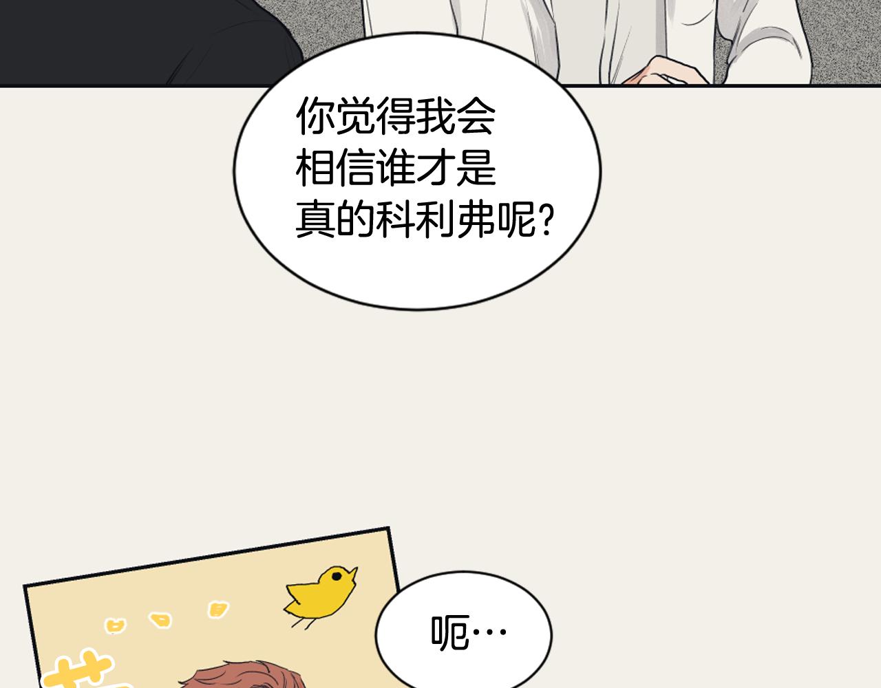 《逃离实验室》第10话 我是人类 第46页