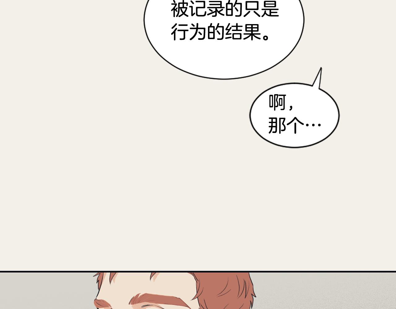 《逃离实验室》第10话 我是人类 第8页