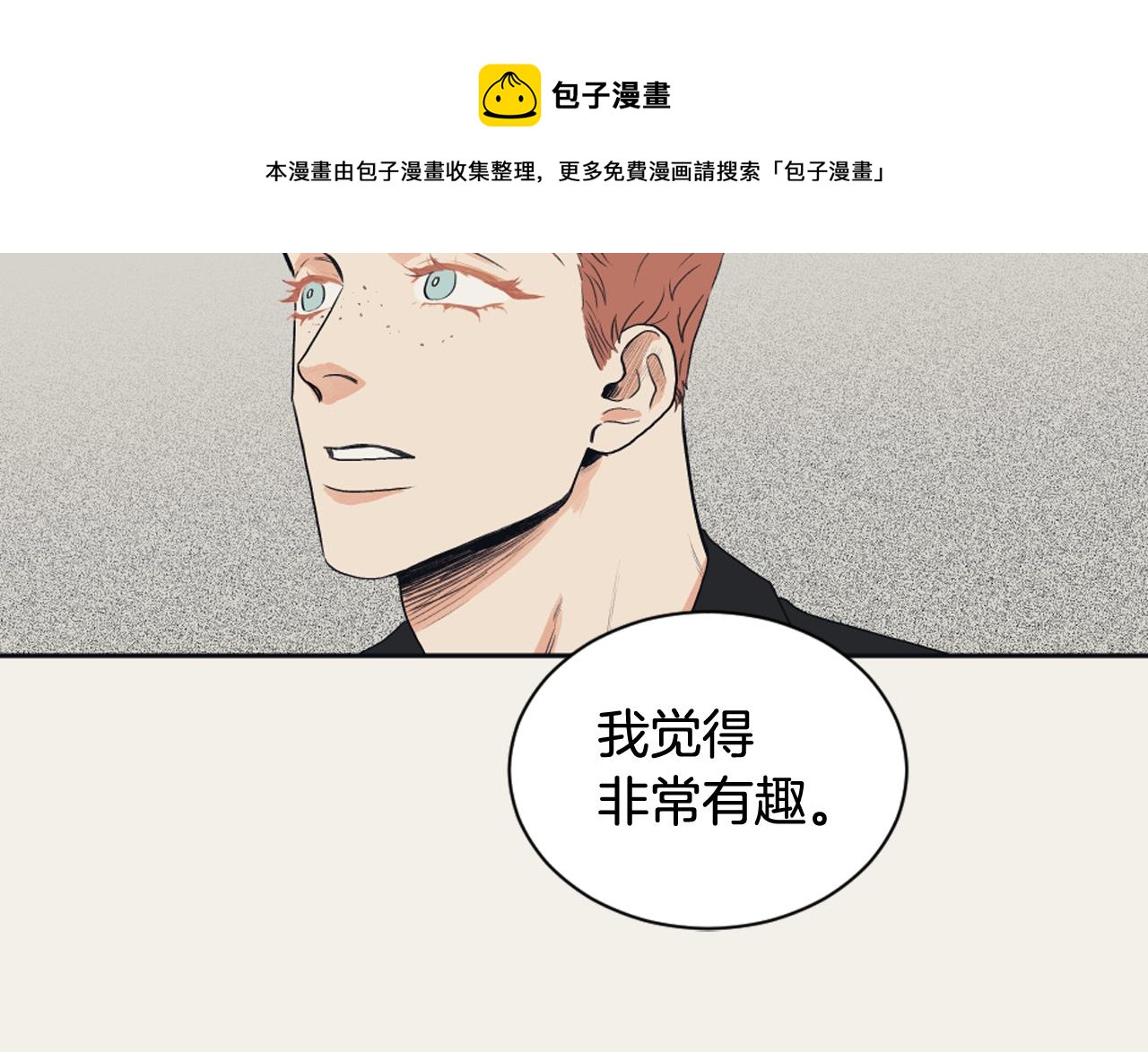 《逃离实验室》第10话 我是人类 第9页