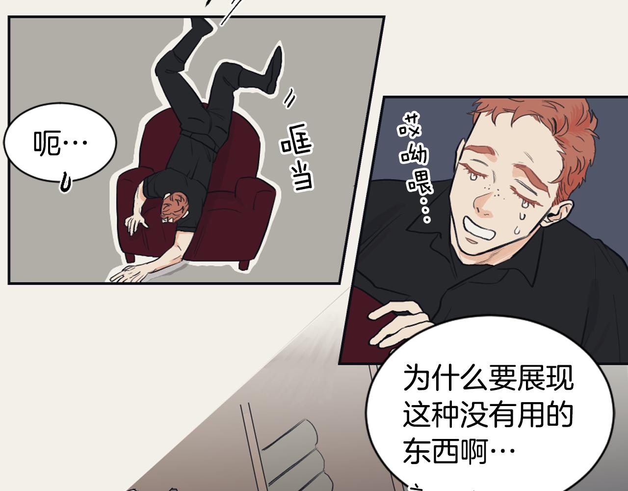 《逃离实验室》第15话 交个朋友 第10页