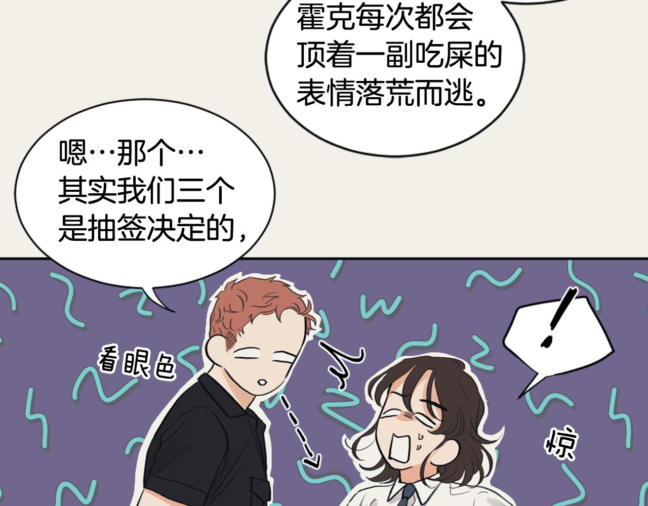 《逃离实验室》第15话 交个朋友 第16页