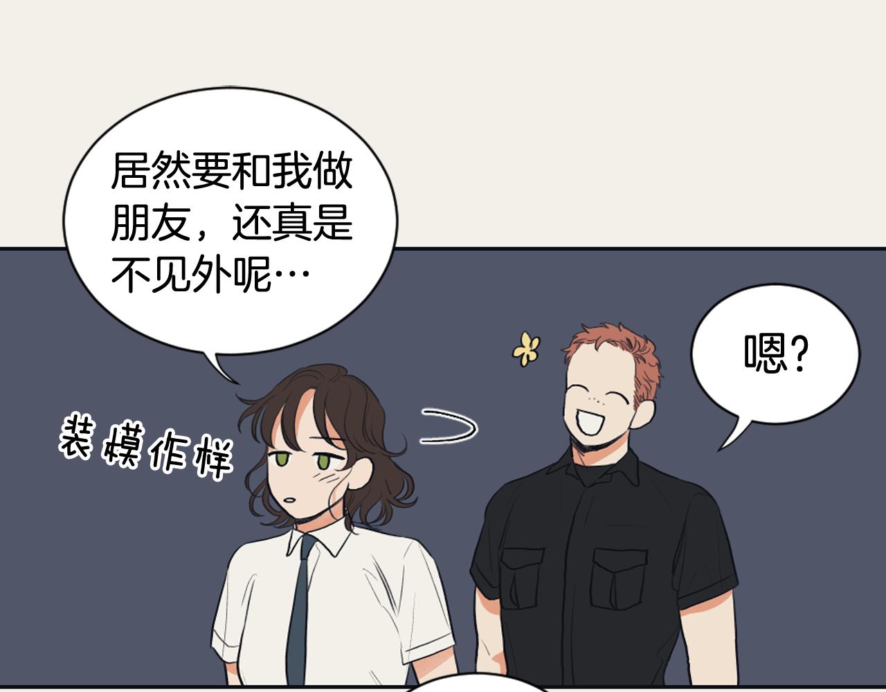 《逃离实验室》第15话 交个朋友 第20页