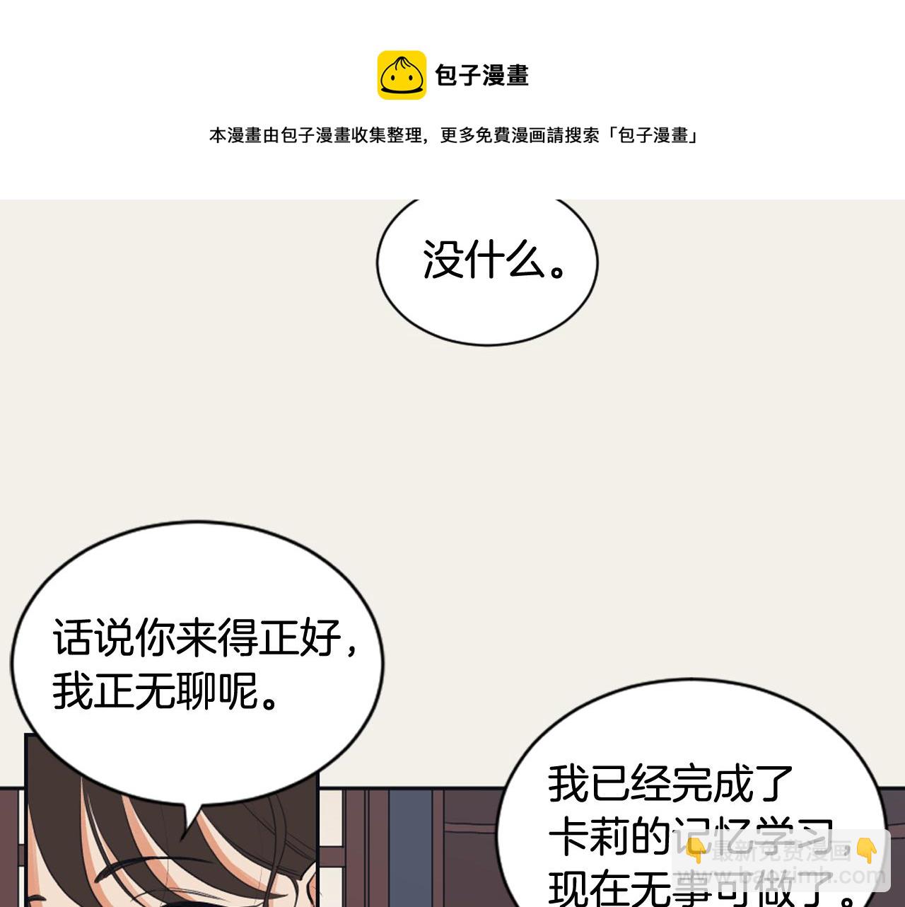 《逃离实验室》第15话 交个朋友 第21页