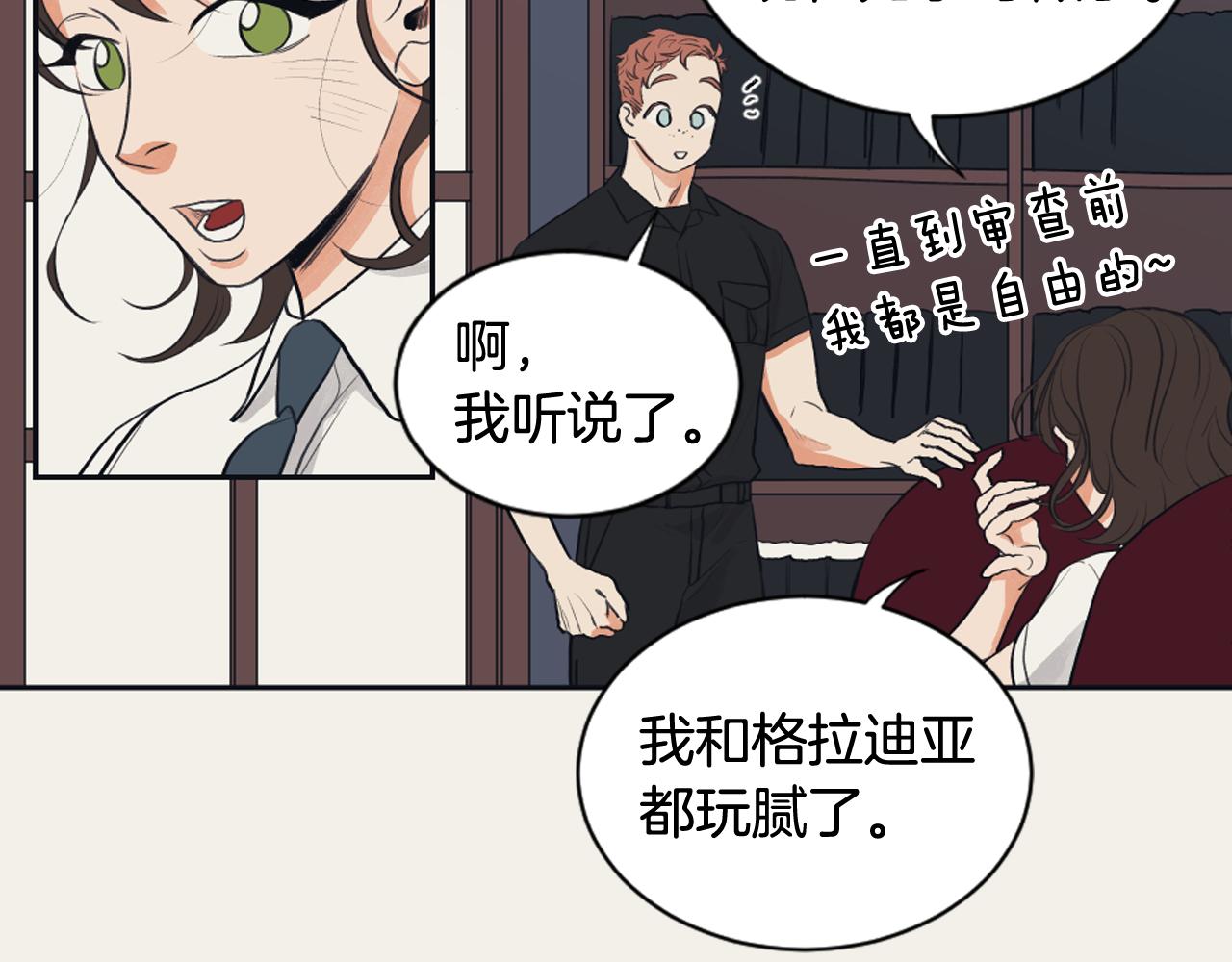 《逃离实验室》第15话 交个朋友 第22页