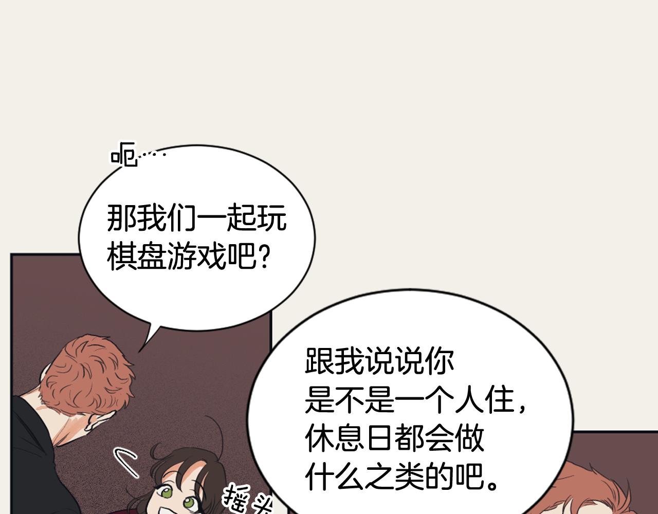 《逃离实验室》第15话 交个朋友 第23页