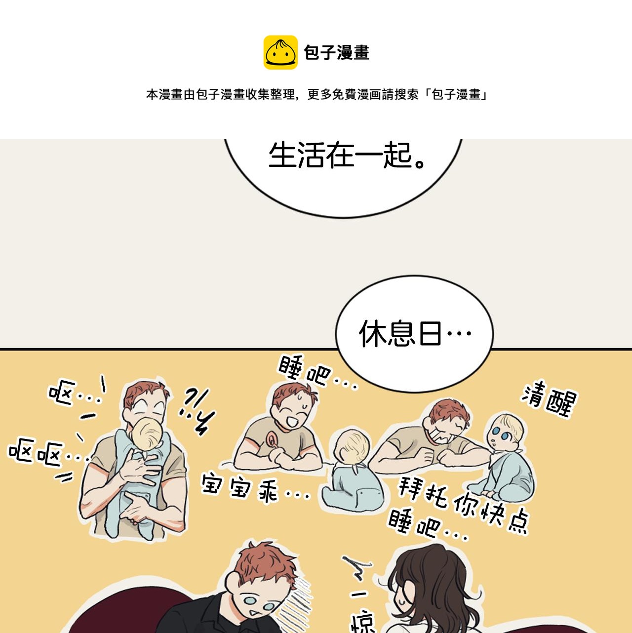《逃离实验室》第15话 交个朋友 第25页