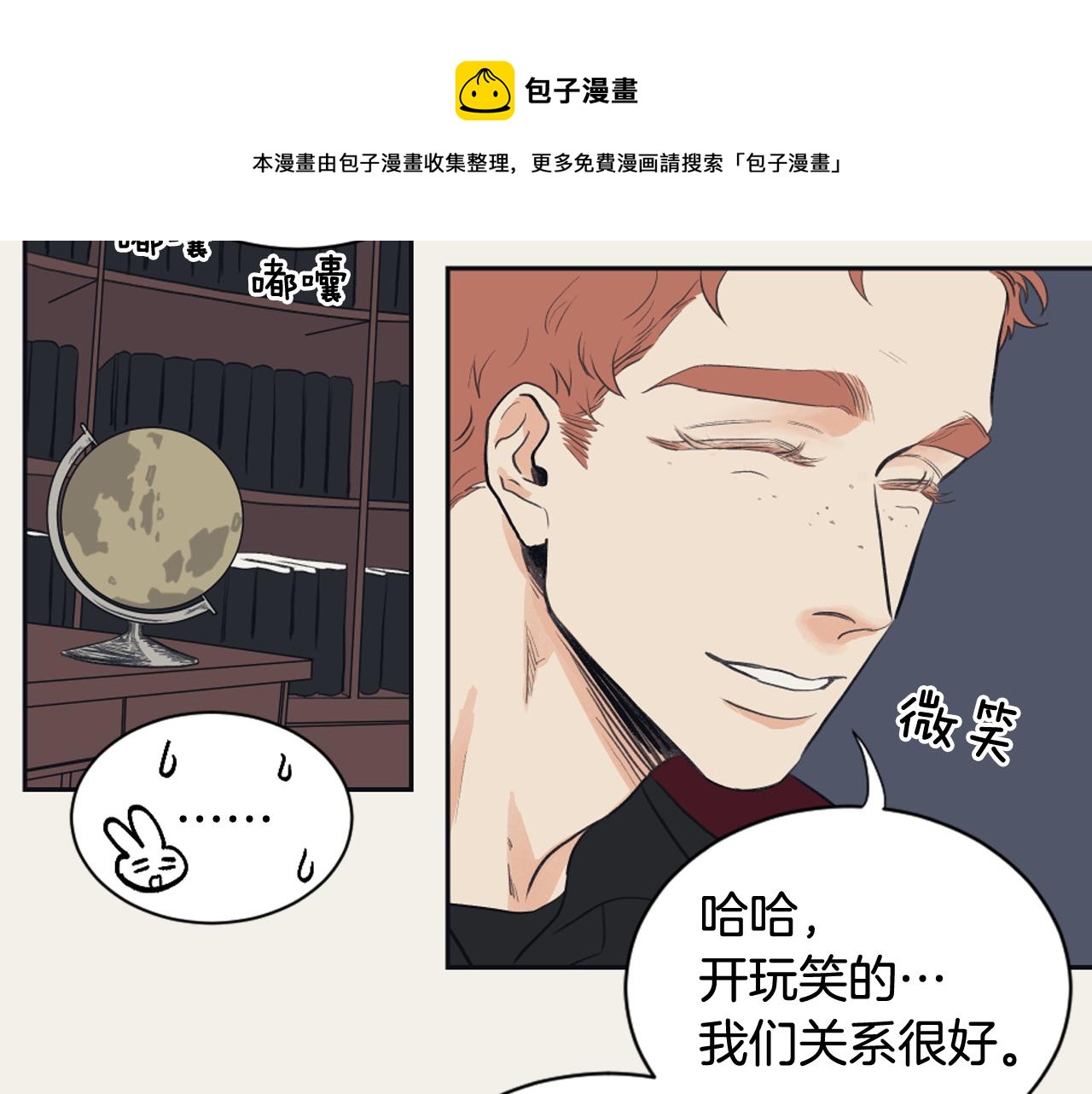 《逃离实验室》第15话 交个朋友 第29页