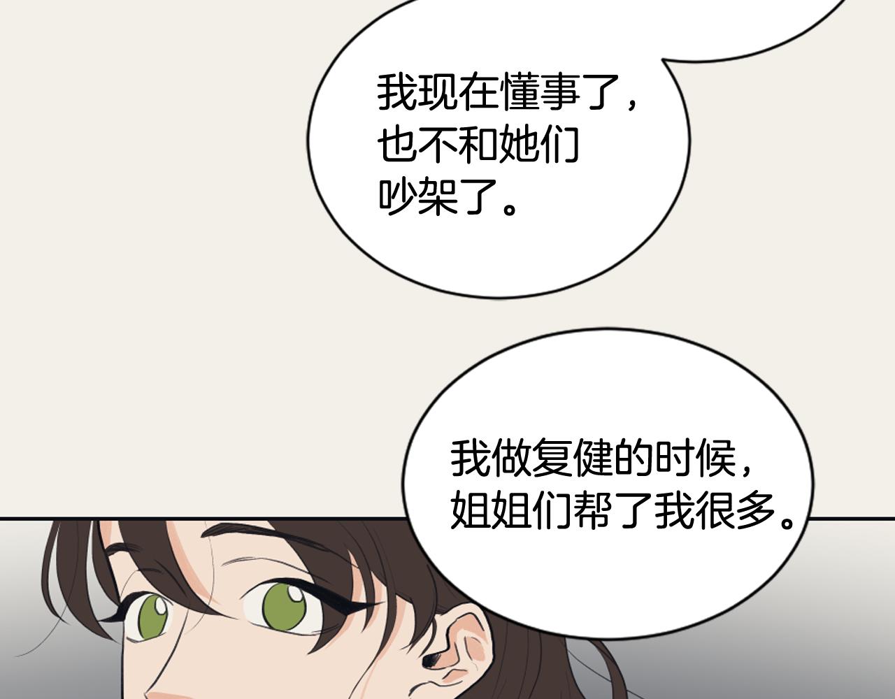 《逃离实验室》第15话 交个朋友 第30页