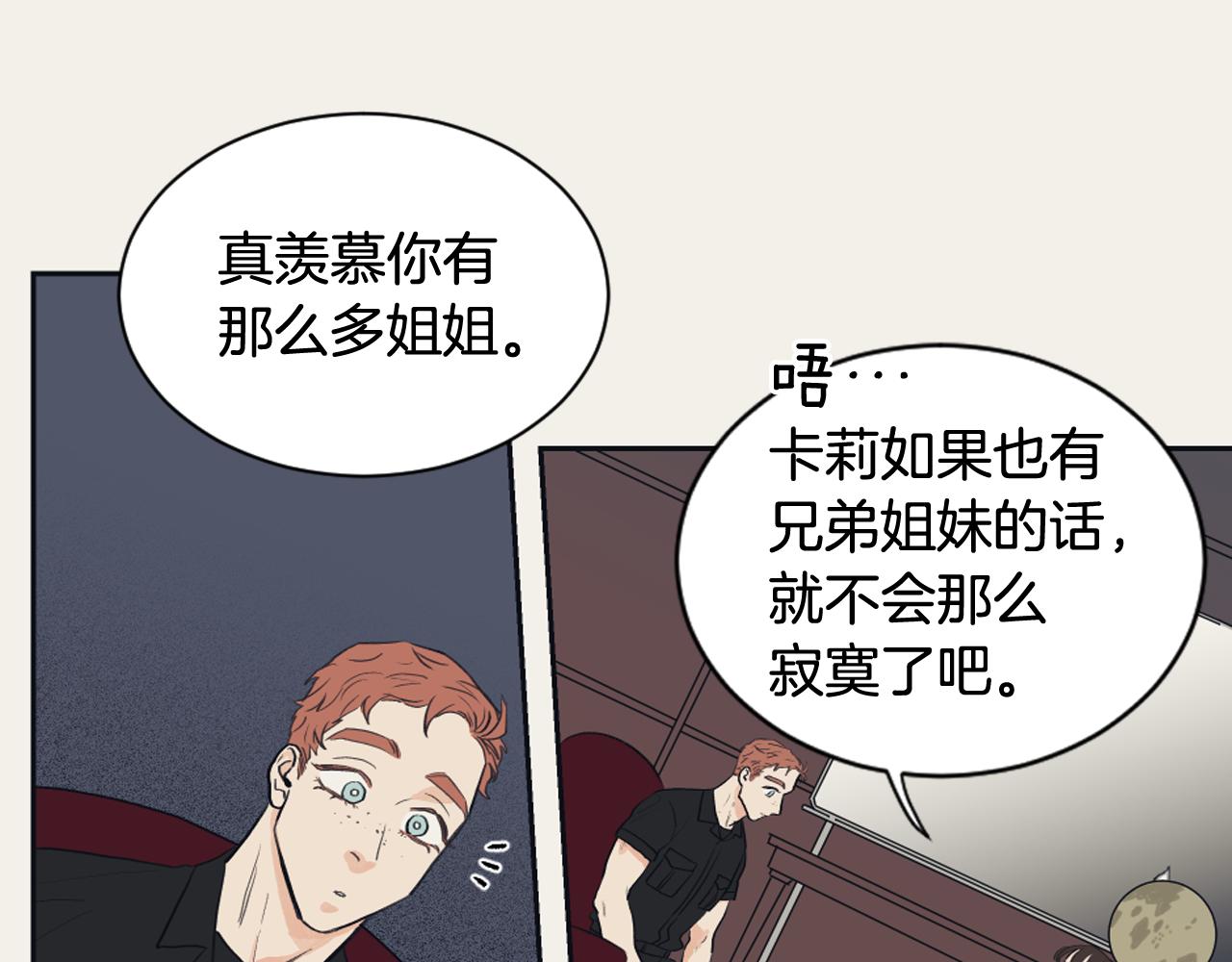 《逃离实验室》第15话 交个朋友 第32页