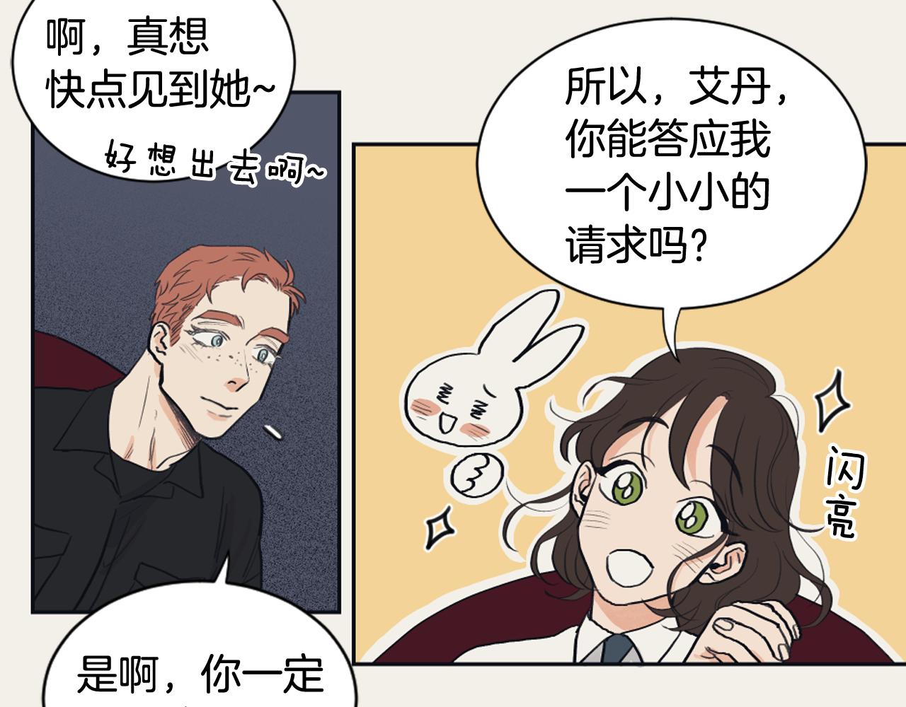 《逃离实验室》第15话 交个朋友 第38页