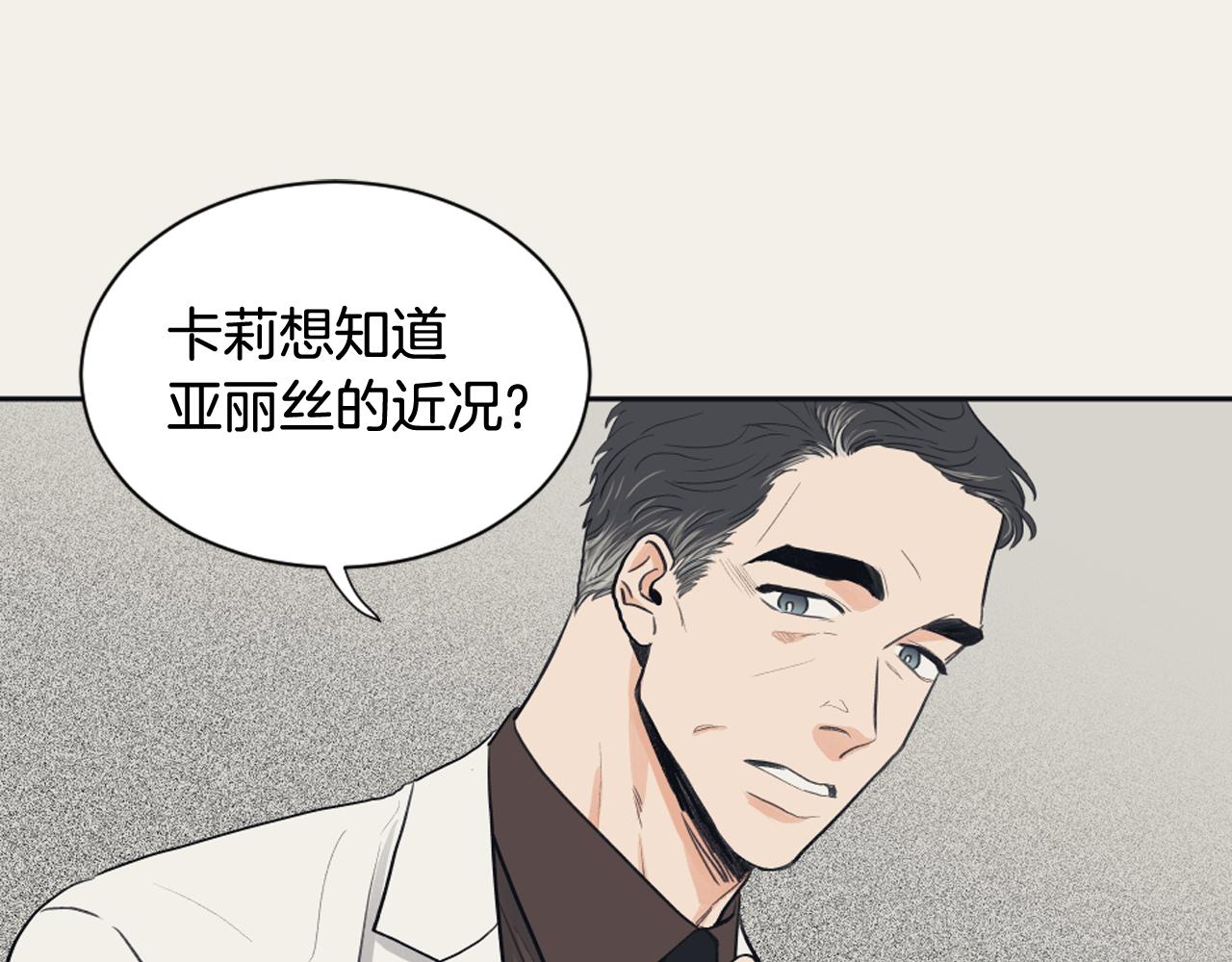 《逃离实验室》第15话 交个朋友 第43页