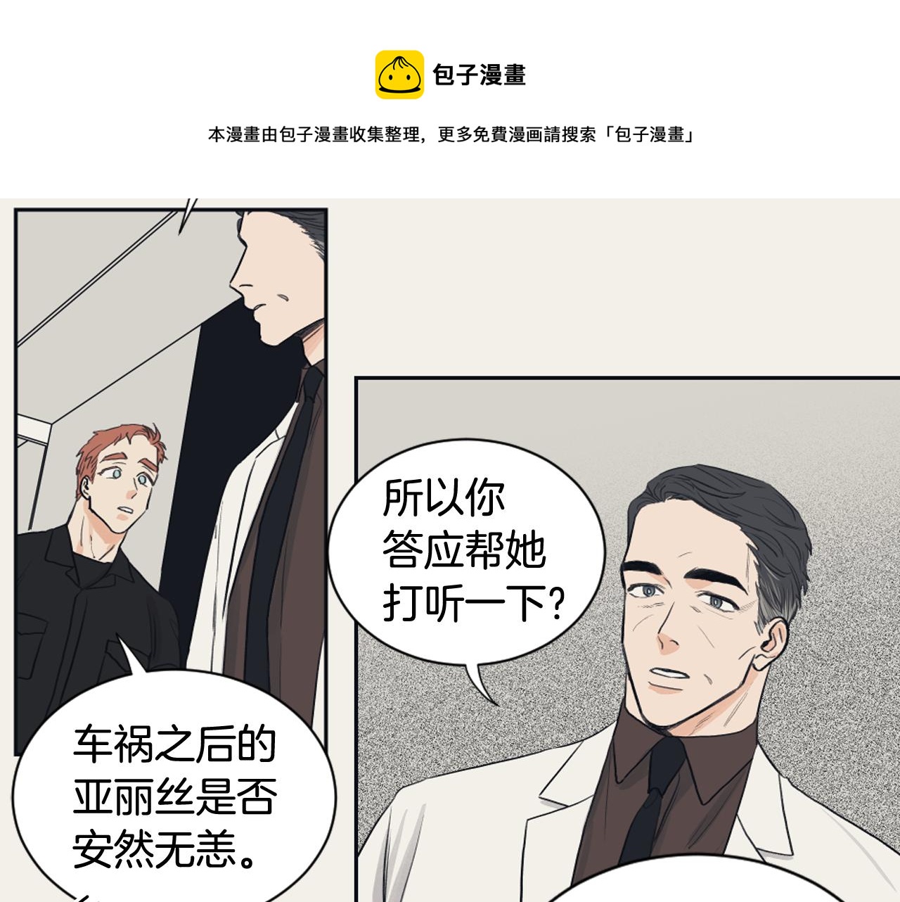 《逃离实验室》第15话 交个朋友 第45页