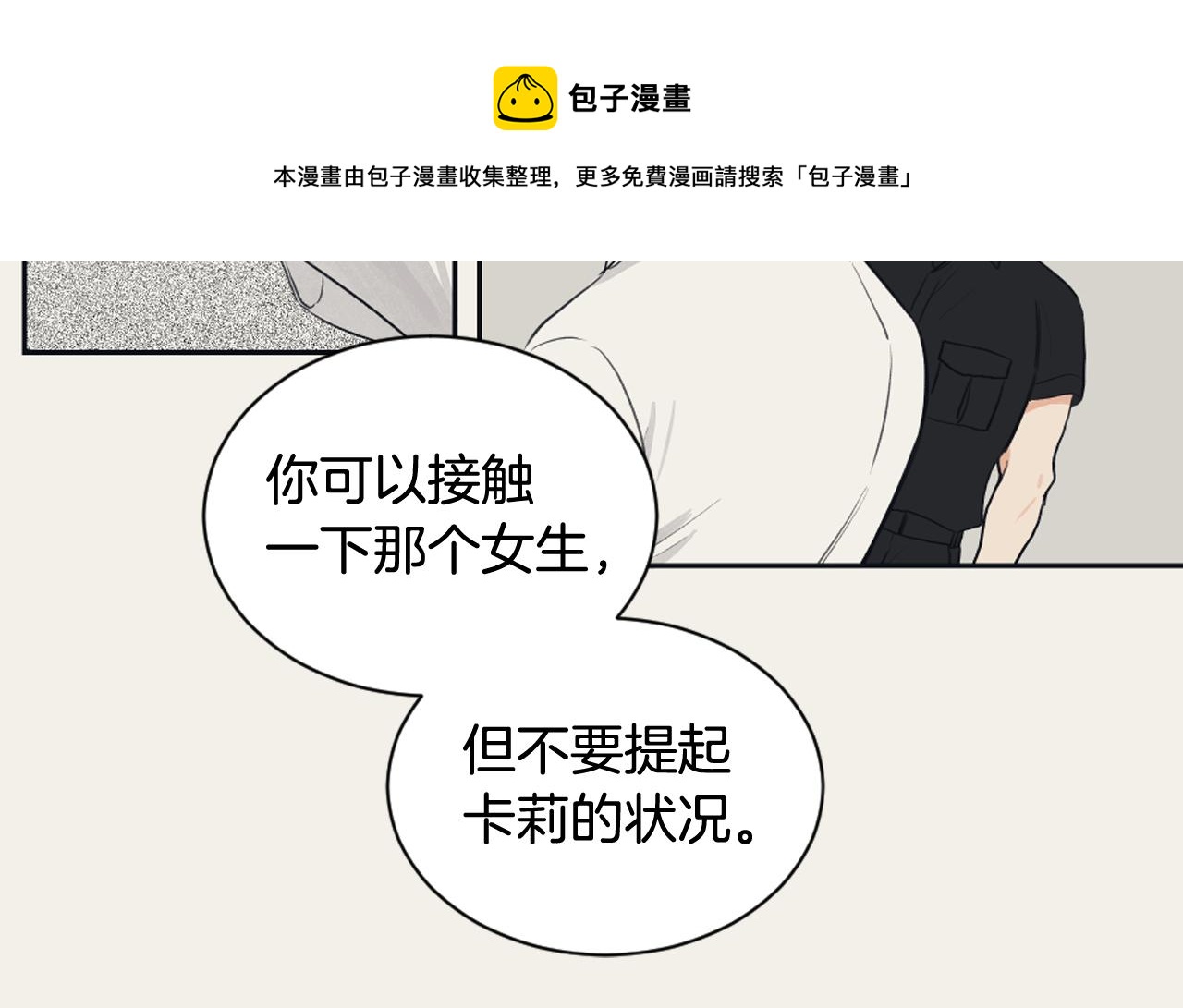 《逃离实验室》第15话 交个朋友 第49页