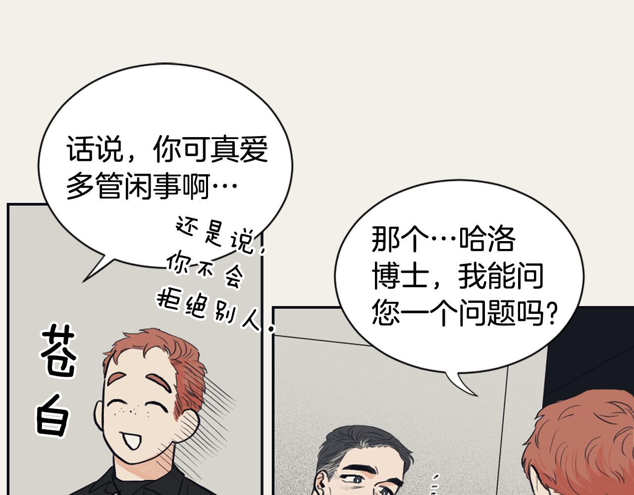 《逃离实验室》第15话 交个朋友 第50页