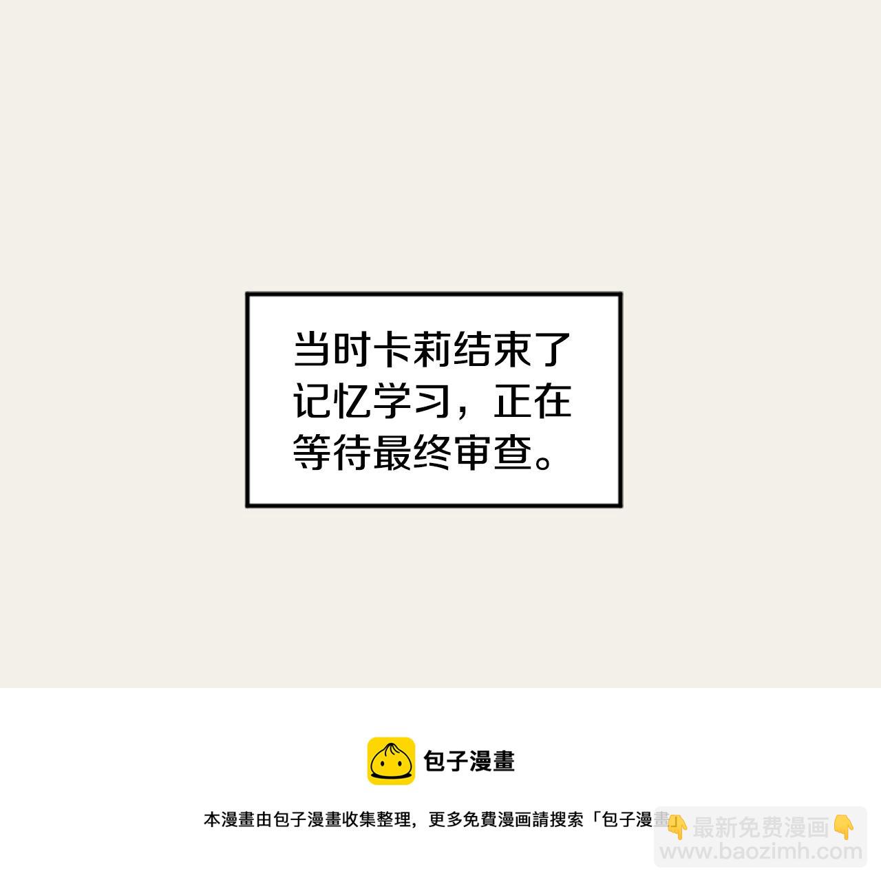 《逃离实验室》第15话 交个朋友 第5页
