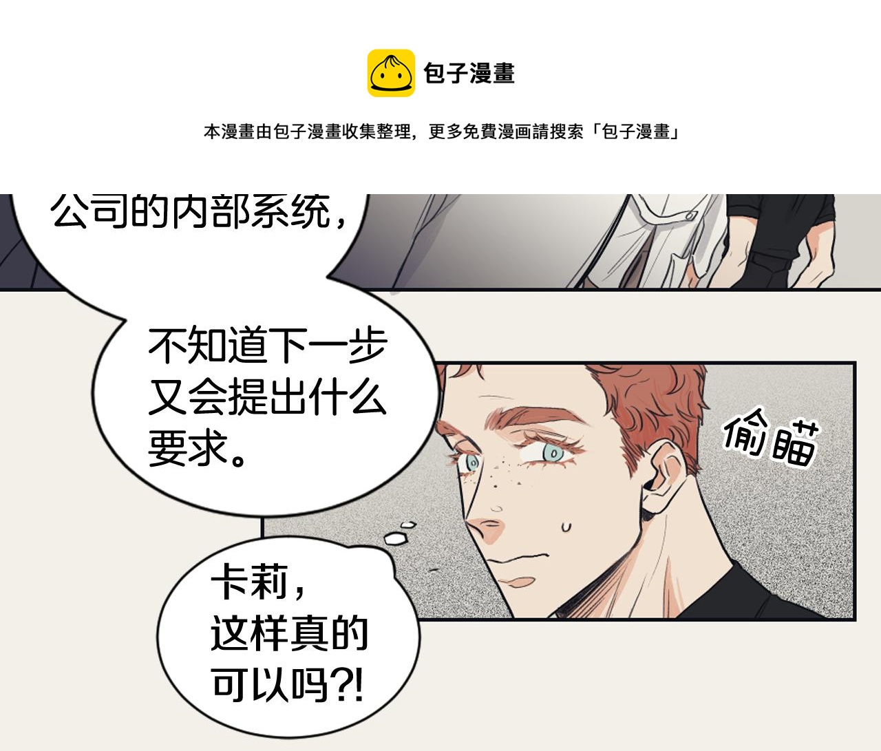 《逃离实验室》第14话 天才少女逆袭 第17页