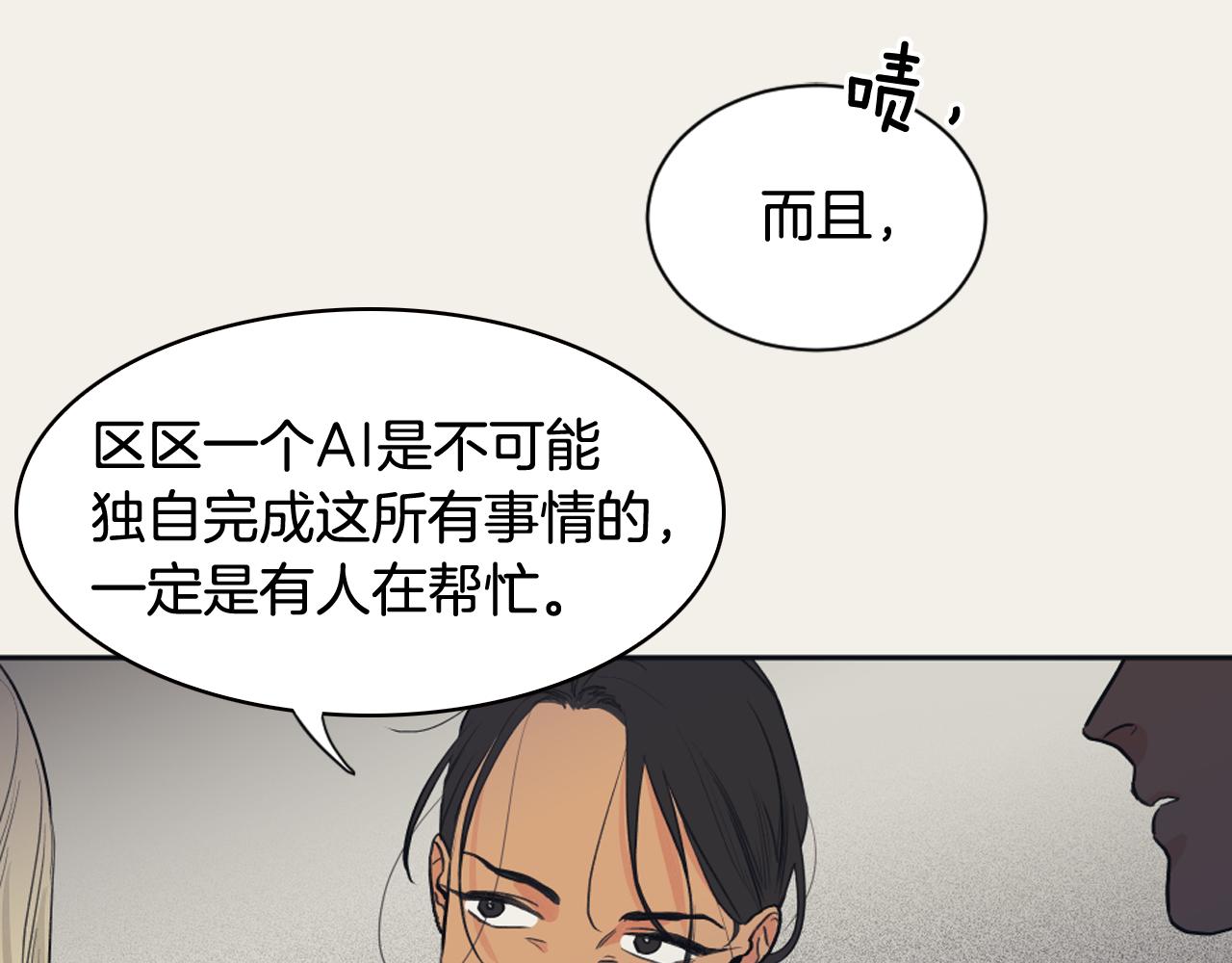 《逃离实验室》第14话 天才少女逆袭 第18页