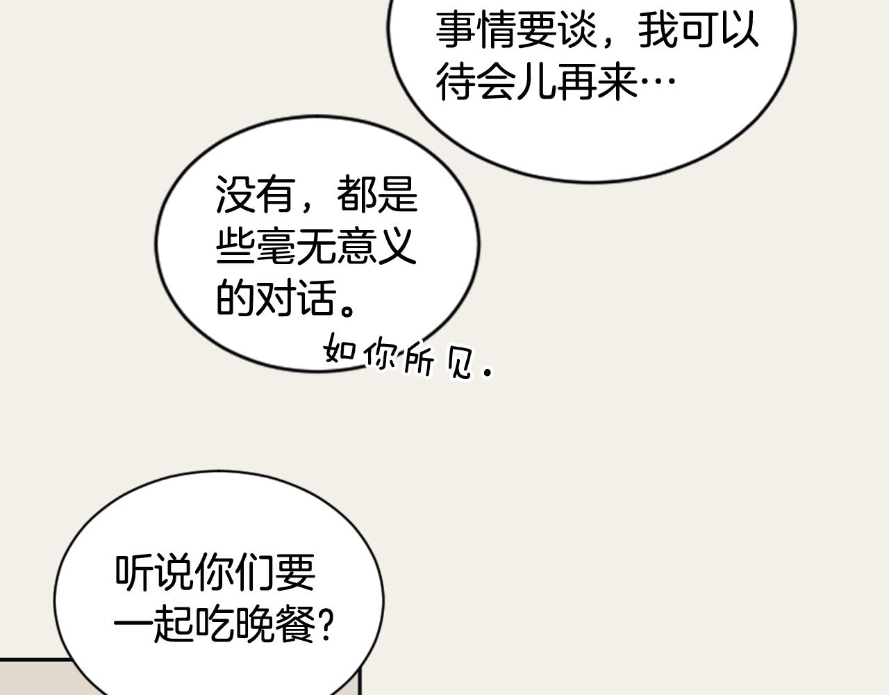 《逃离实验室》第16话 怀念过去 第14页