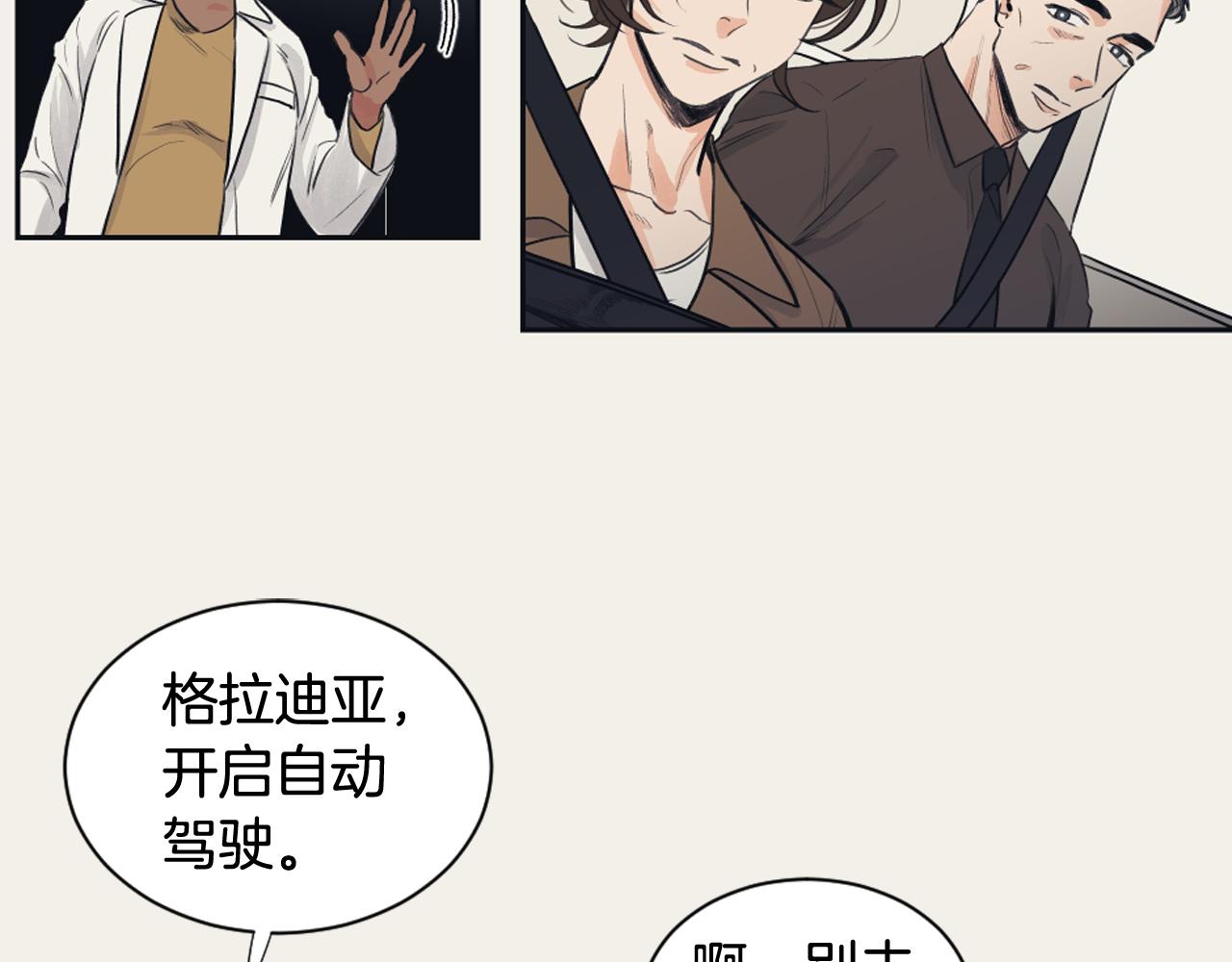 《逃离实验室》第16话 怀念过去 第20页