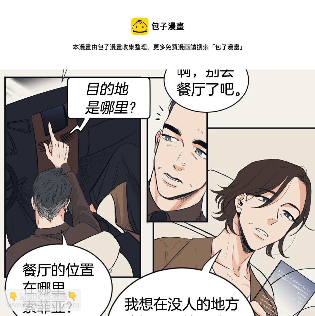 《逃离实验室》第16话 怀念过去 第21页