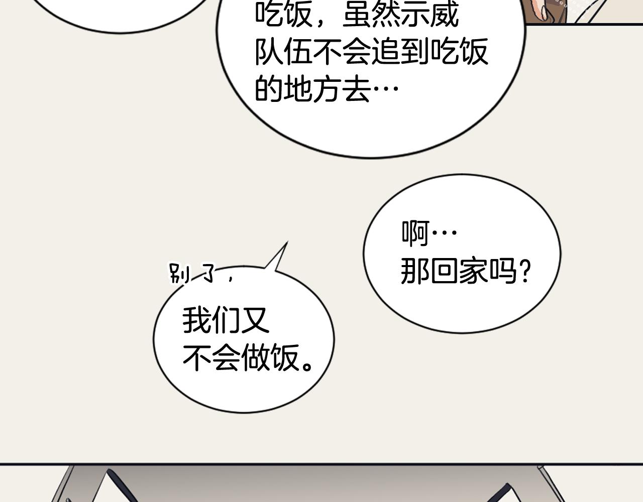 《逃离实验室》第16话 怀念过去 第22页