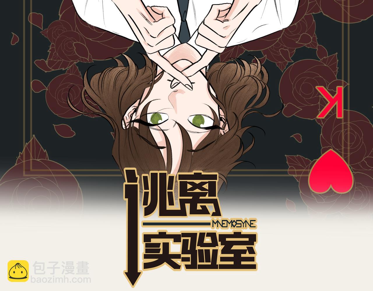 《逃离实验室》第16话 怀念过去 第2页