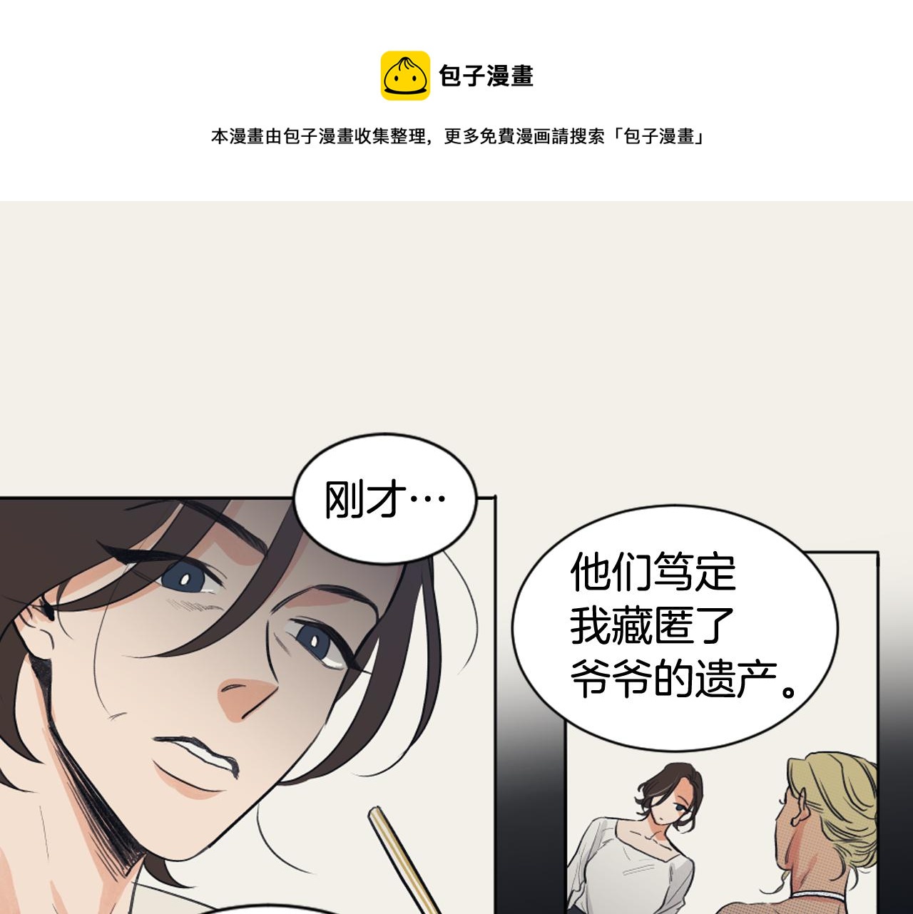 《逃离实验室》第16话 怀念过去 第33页