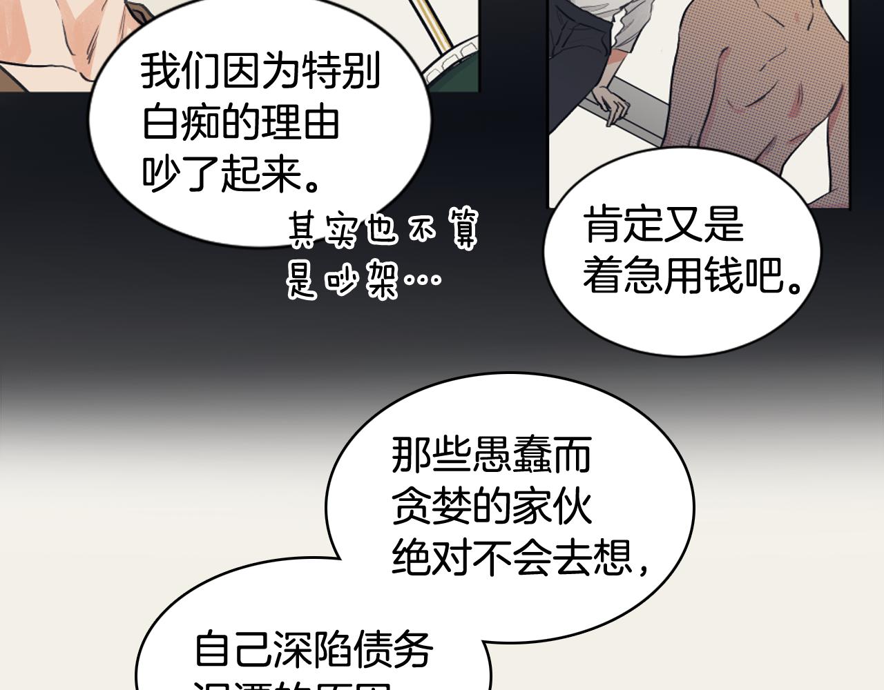 《逃离实验室》第16话 怀念过去 第34页