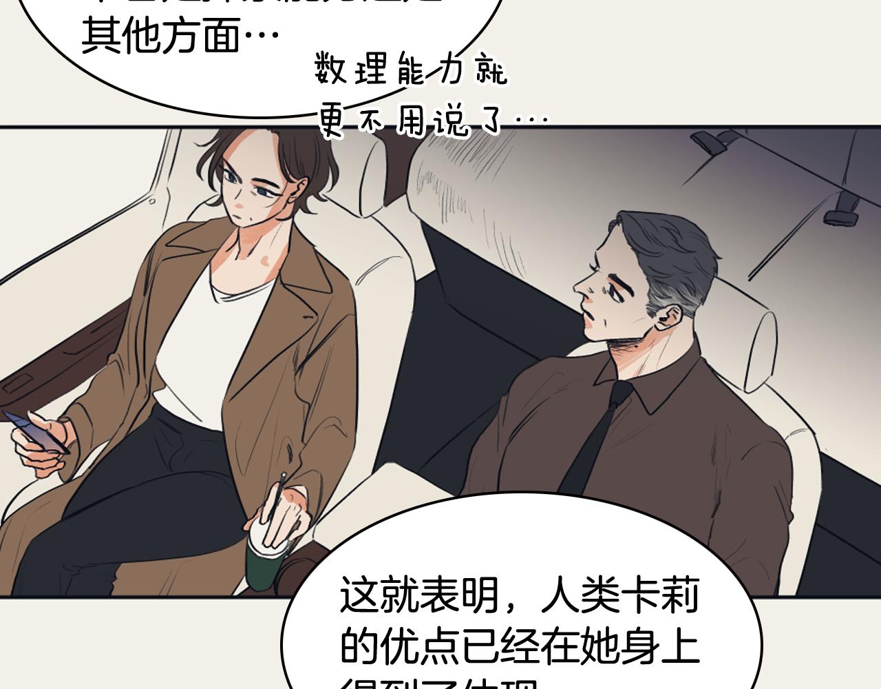 《逃离实验室》第16话 怀念过去 第42页