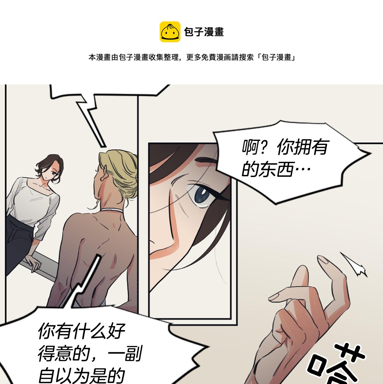 《逃离实验室》第16话 怀念过去 第9页