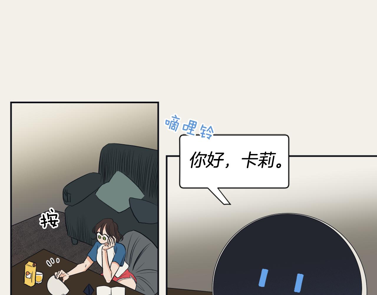 《逃离实验室》第13话 捉迷藏游戏 第11页
