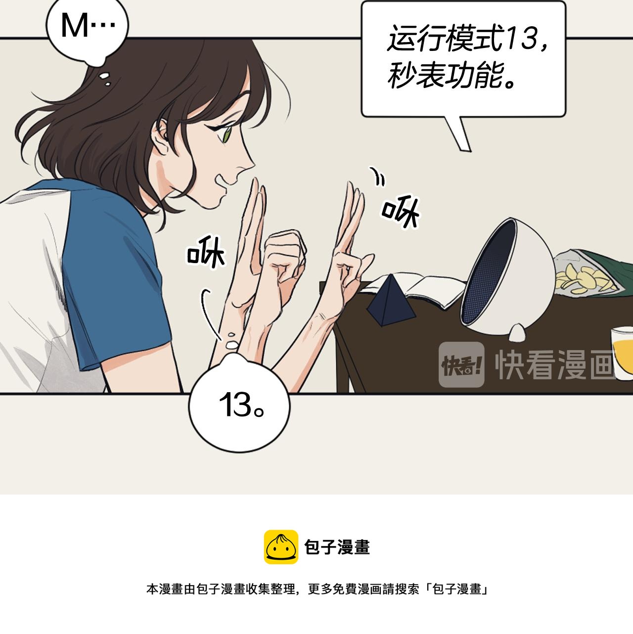 《逃离实验室》第13话 捉迷藏游戏 第13页