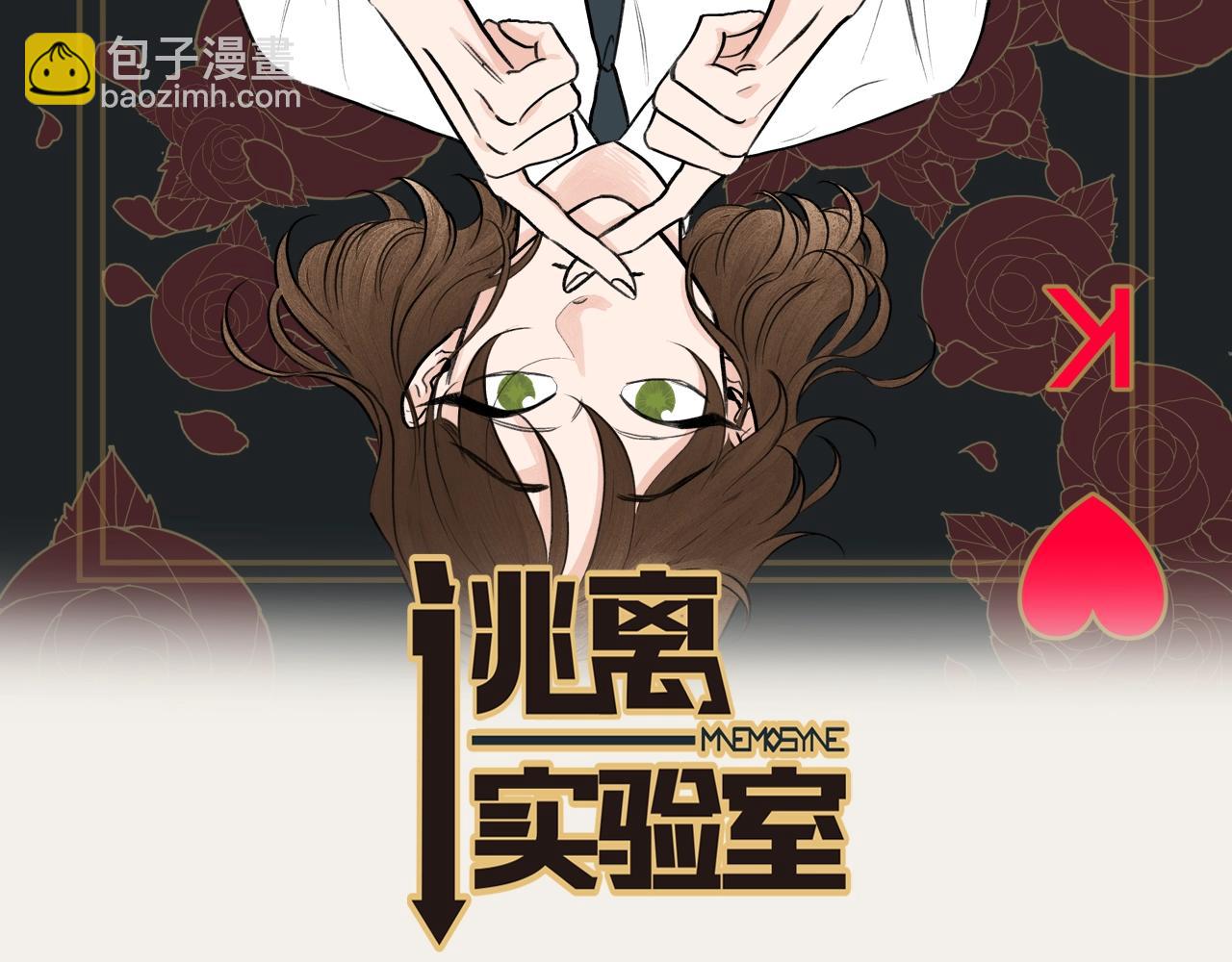 《逃离实验室》第13话 捉迷藏游戏 第2页