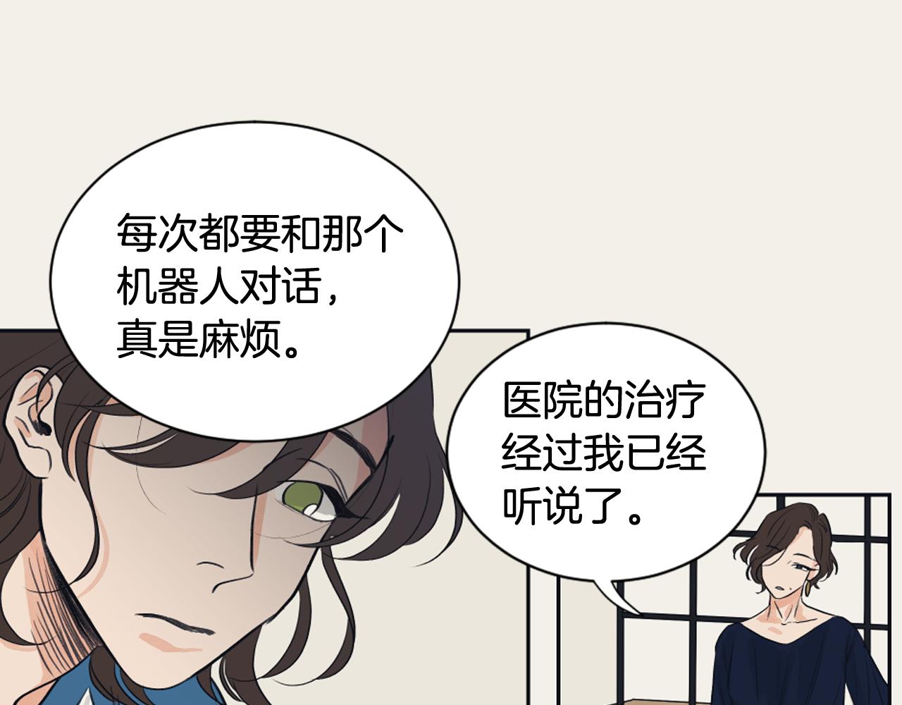 《逃离实验室》第13话 捉迷藏游戏 第32页