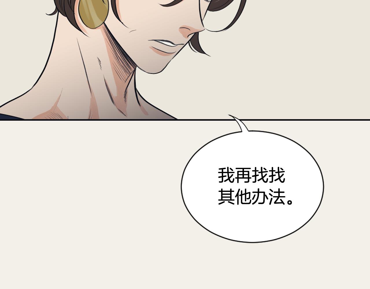 《逃离实验室》第13话 捉迷藏游戏 第35页