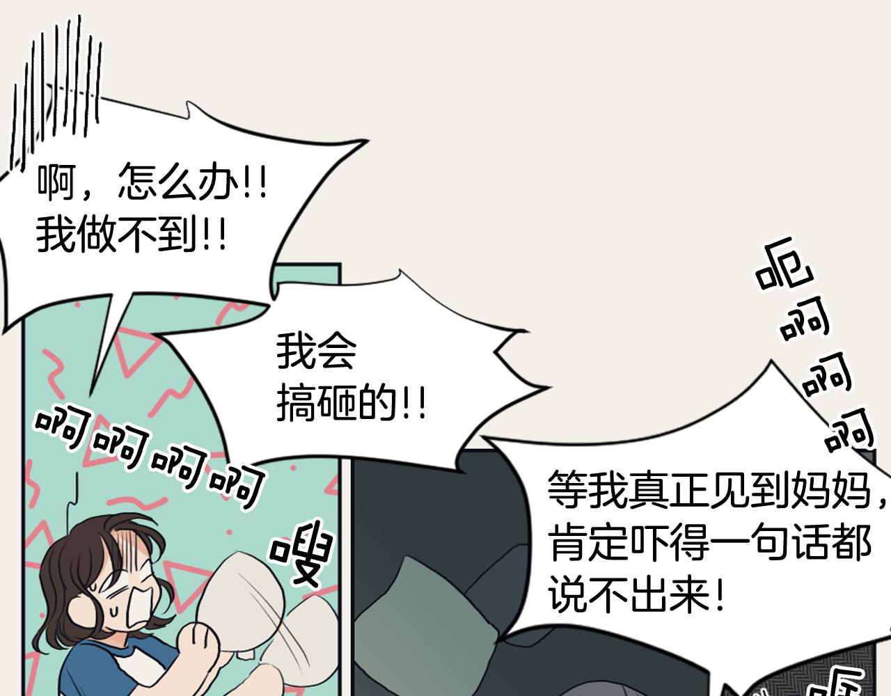 《逃离实验室》第13话 捉迷藏游戏 第40页