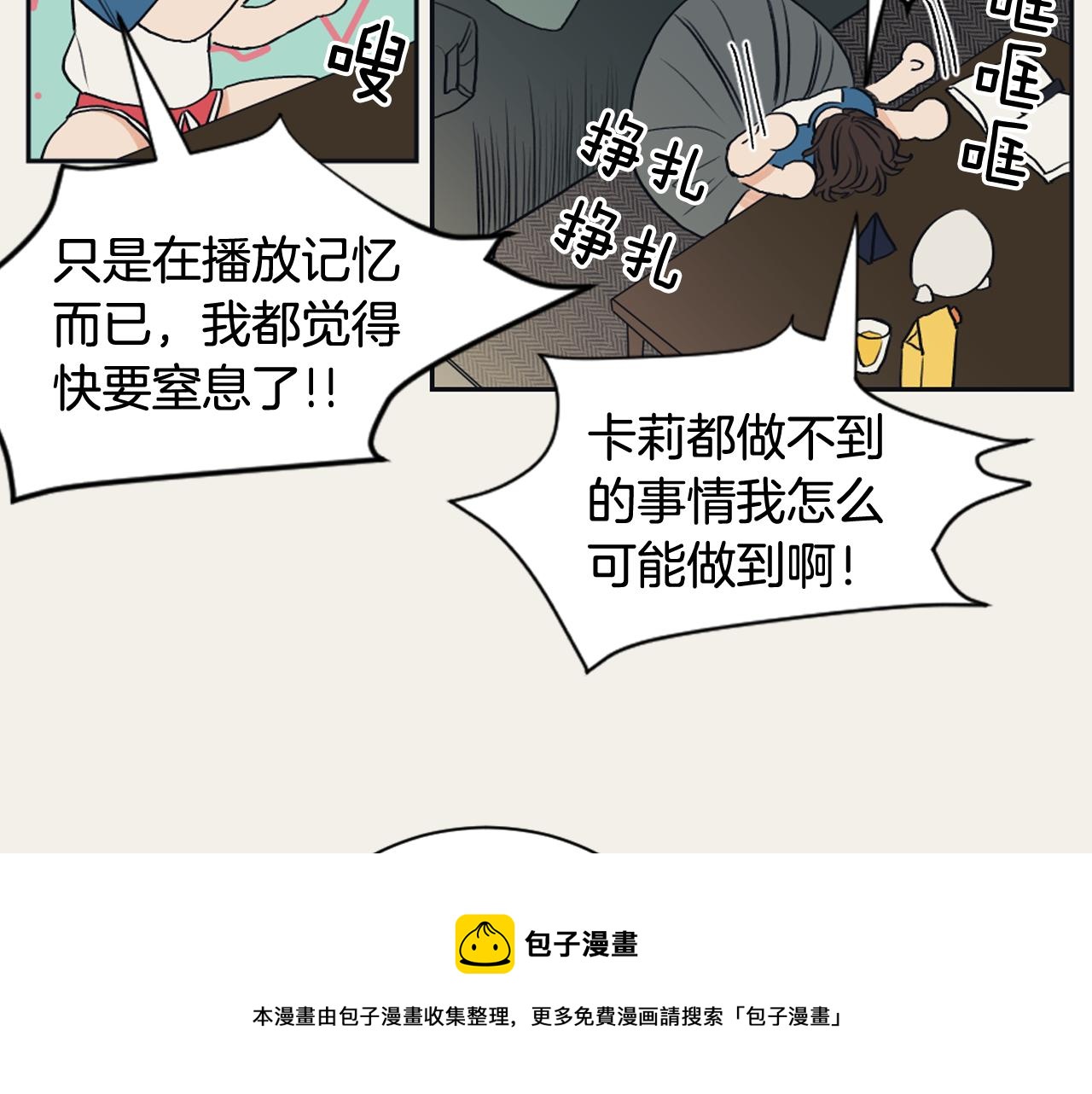《逃离实验室》第13话 捉迷藏游戏 第41页