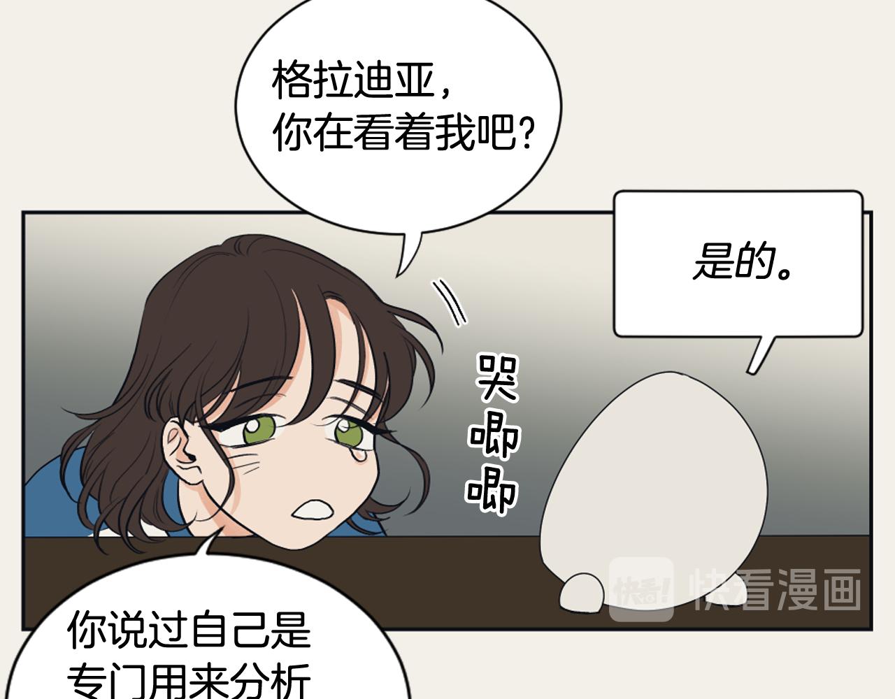《逃离实验室》第13话 捉迷藏游戏 第42页