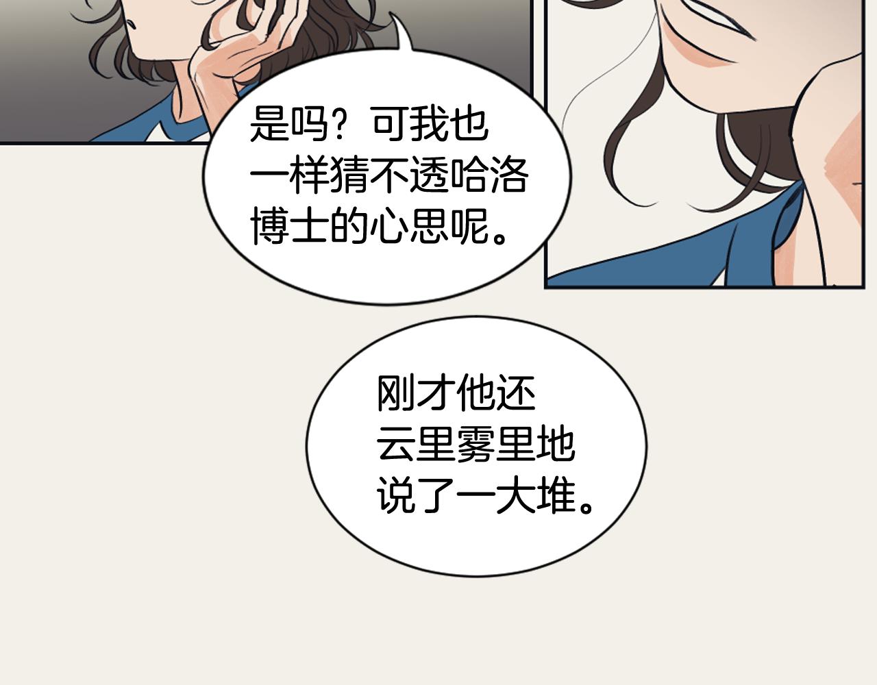 《逃离实验室》第13话 捉迷藏游戏 第50页