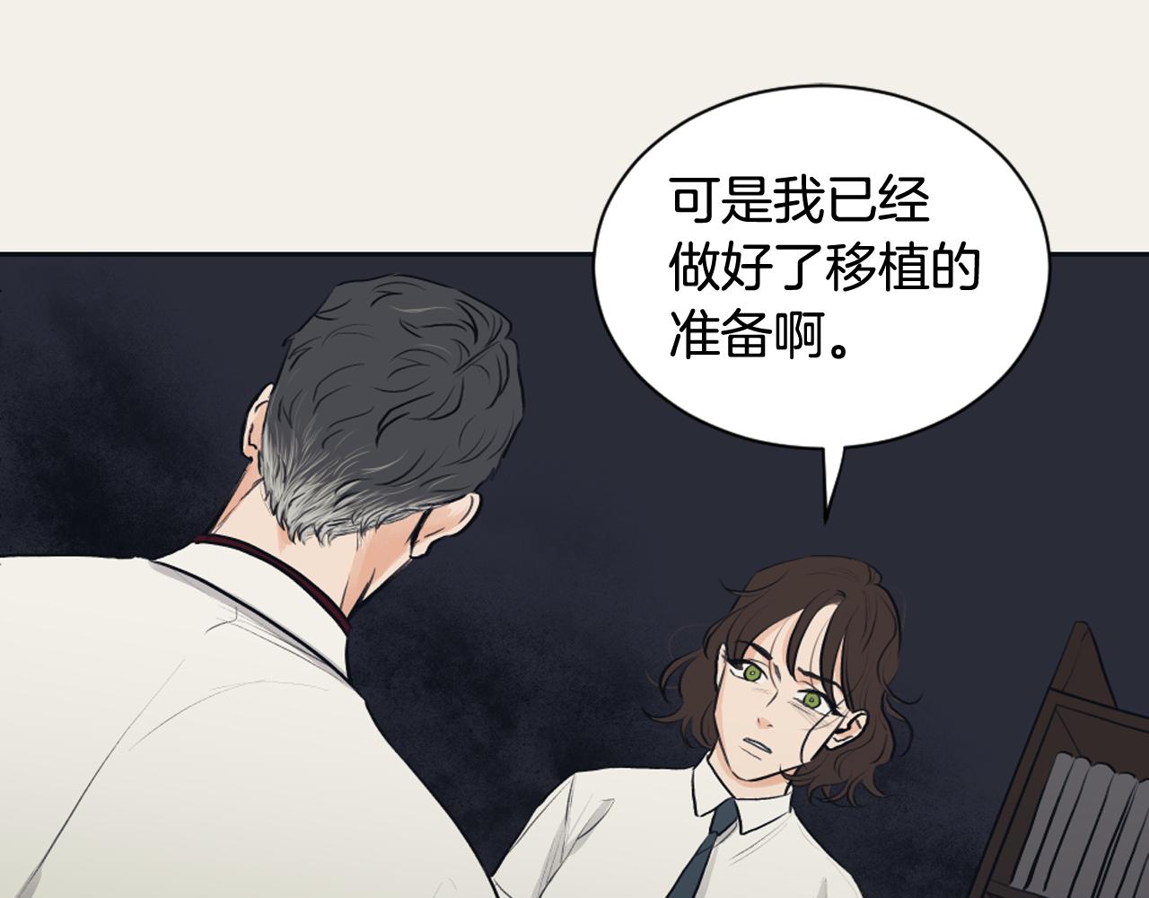 《逃离实验室》第18话 人体移植延迟 第10页