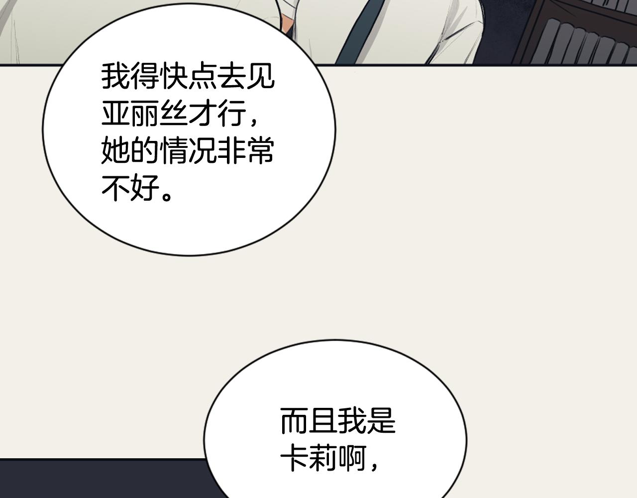 《逃离实验室》第18话 人体移植延迟 第11页