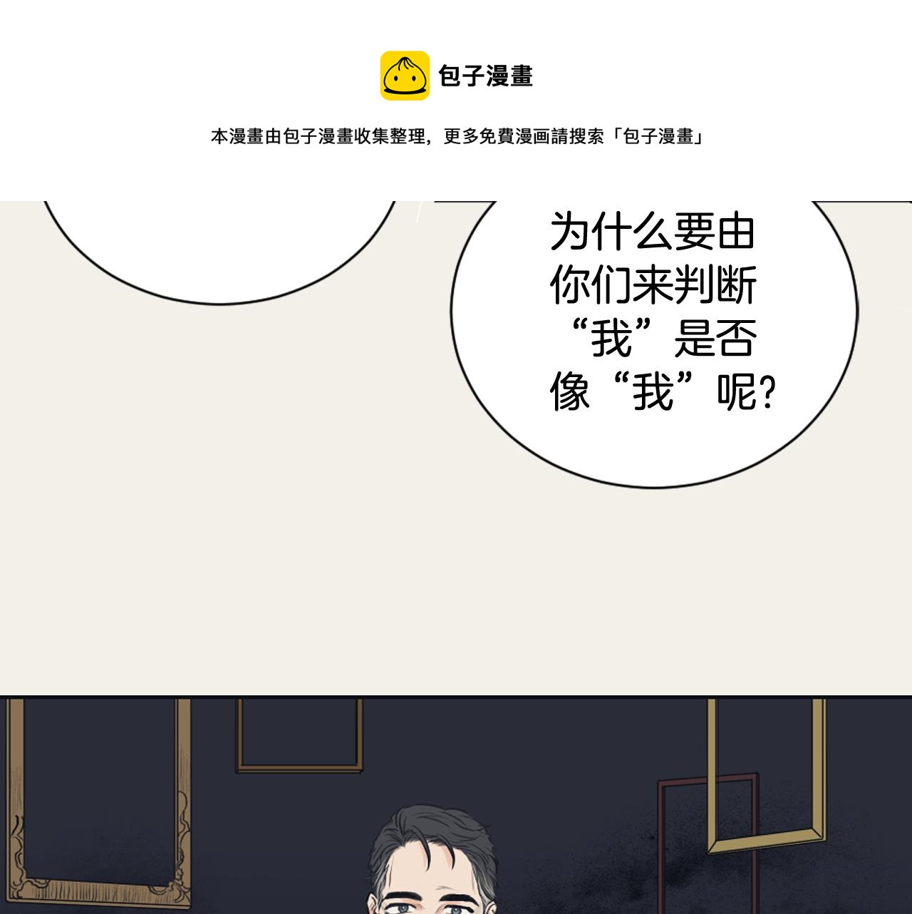 《逃离实验室》第18话 人体移植延迟 第13页