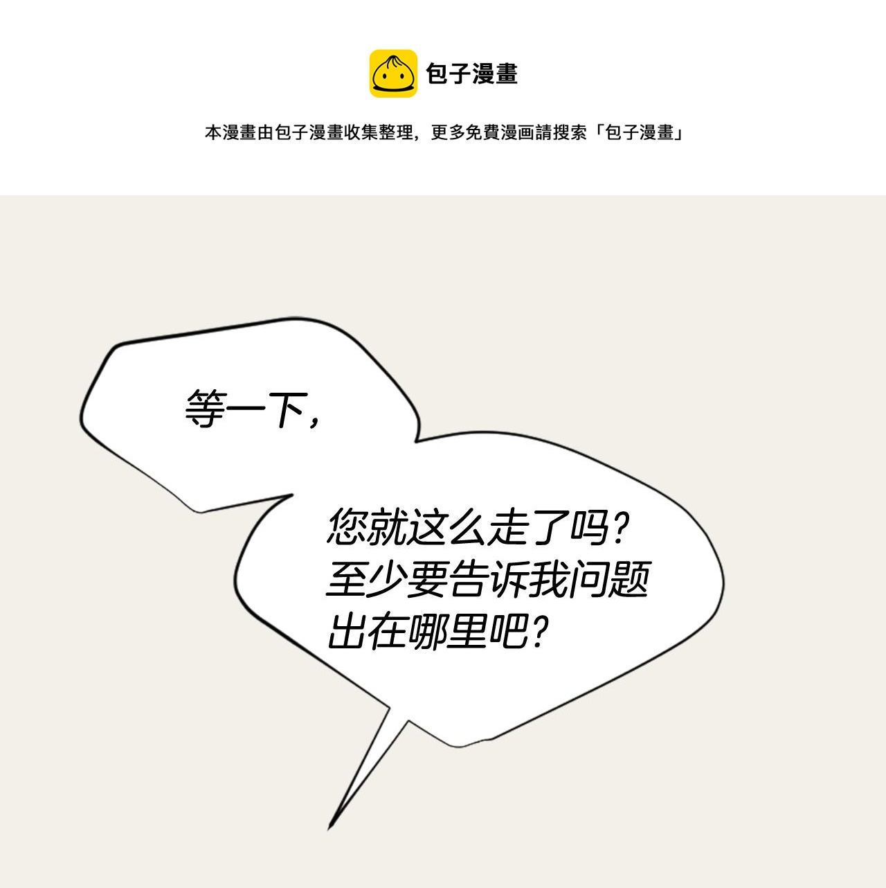 《逃离实验室》第18话 人体移植延迟 第17页