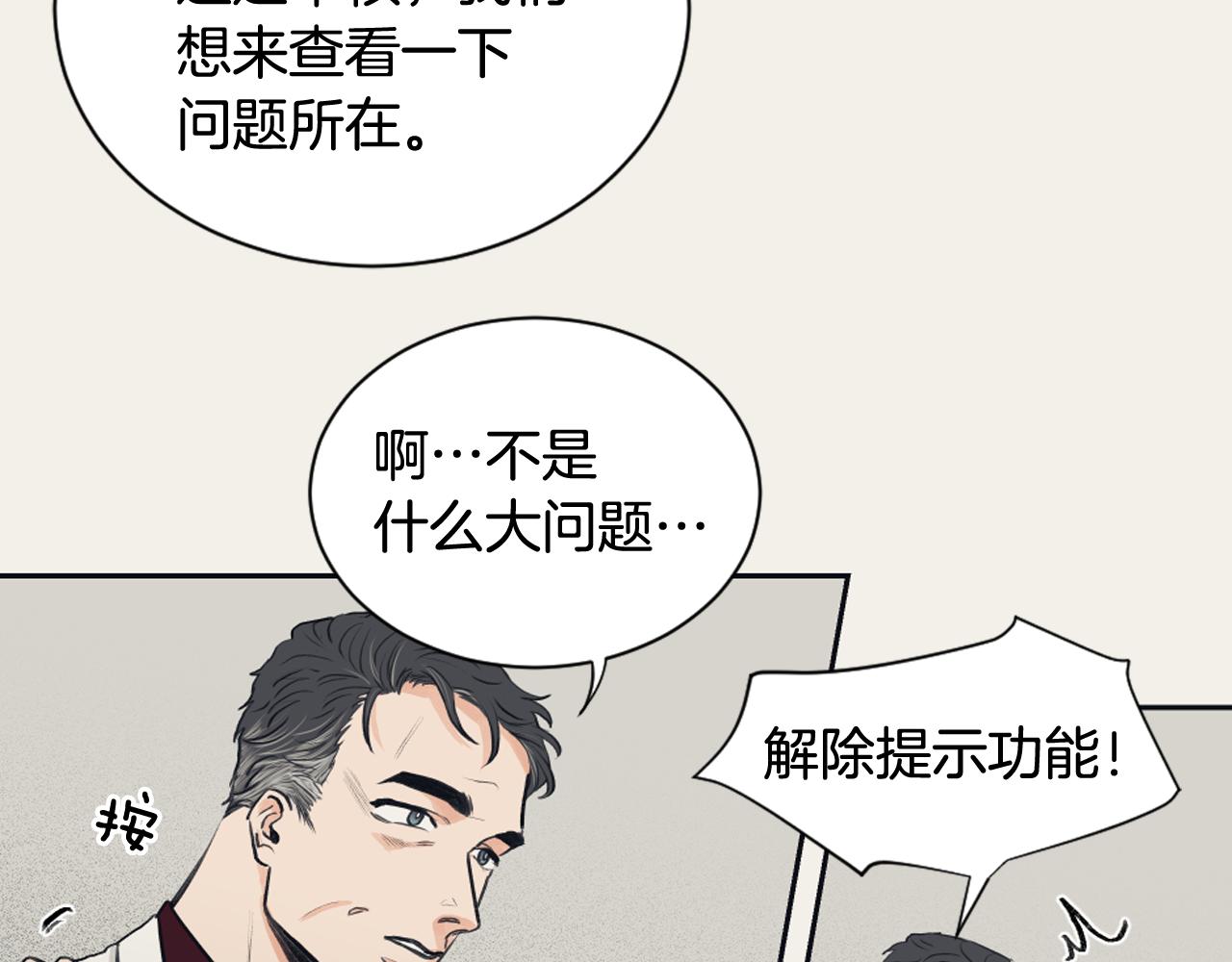 《逃离实验室》第18话 人体移植延迟 第23页