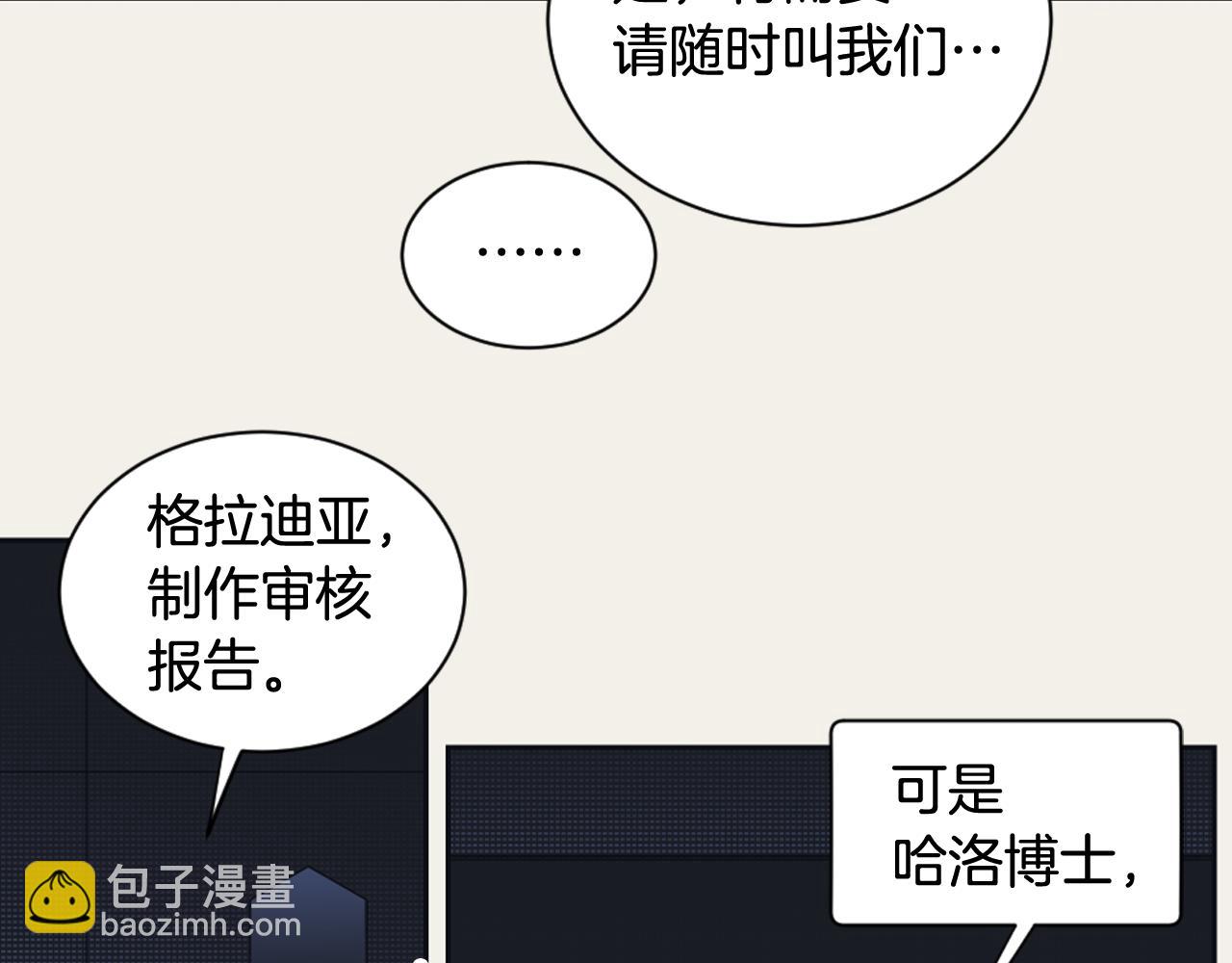 《逃离实验室》第18话 人体移植延迟 第27页