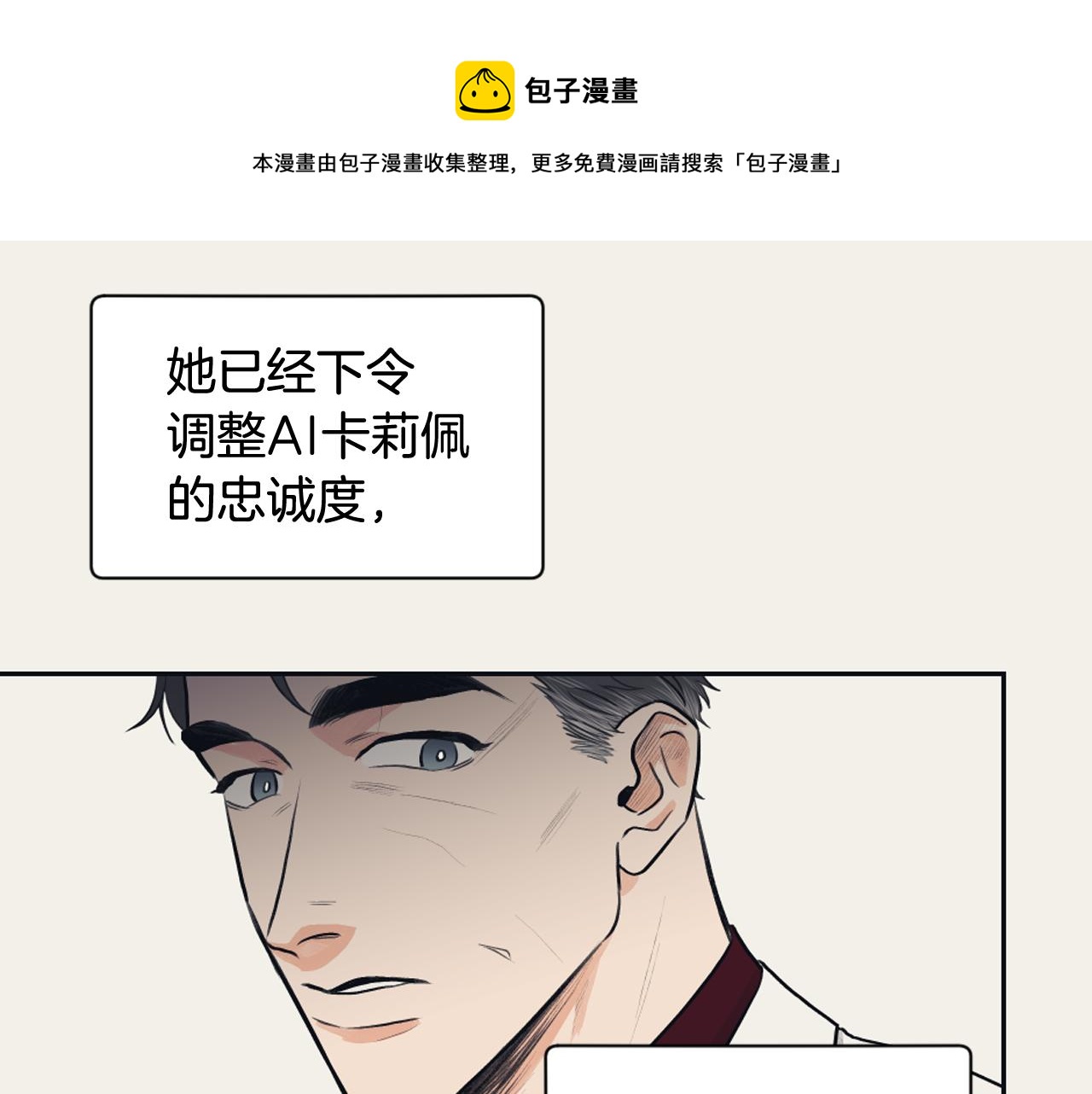 《逃离实验室》第18话 人体移植延迟 第29页