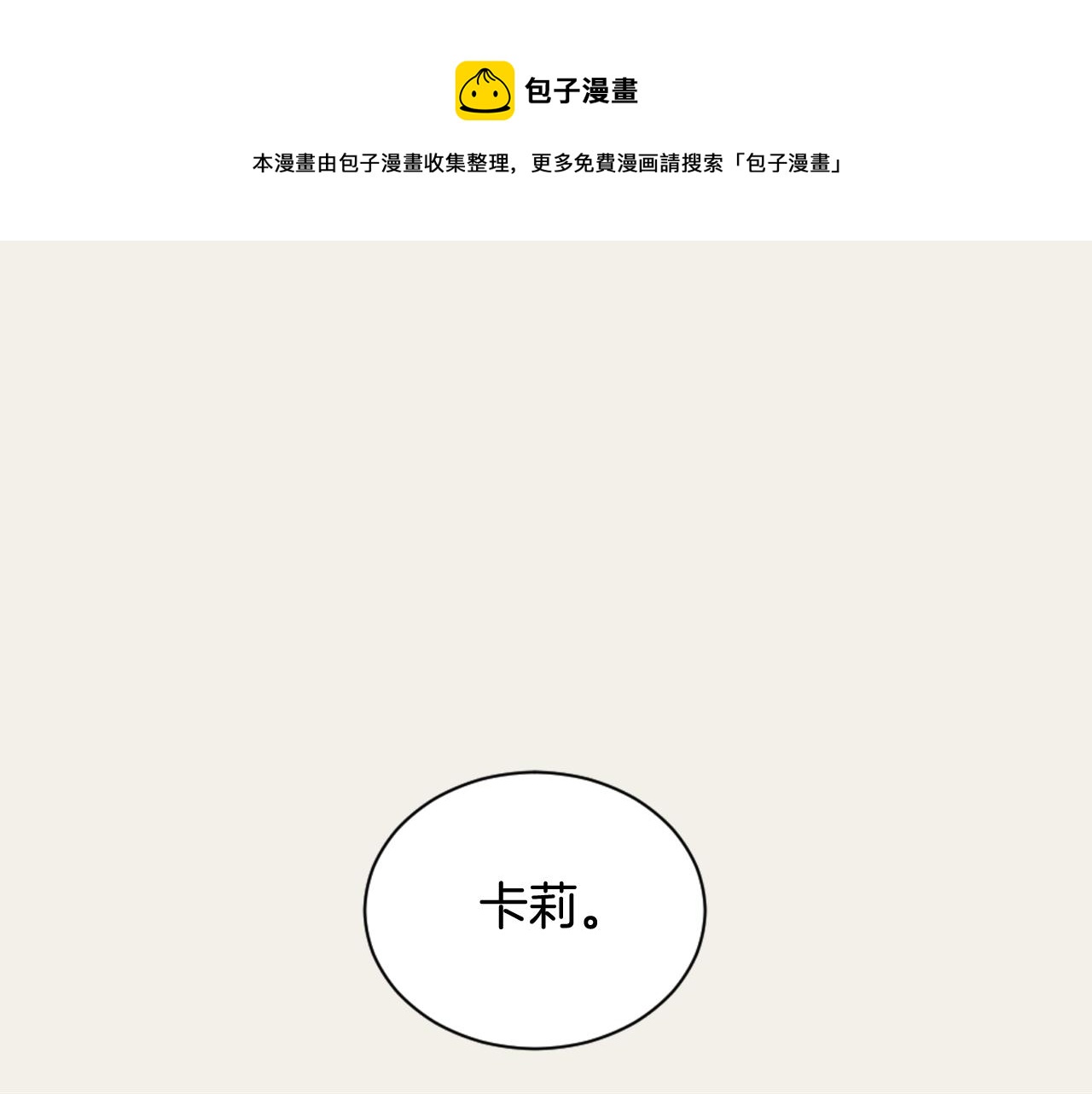 《逃离实验室》第18话 人体移植延迟 第5页